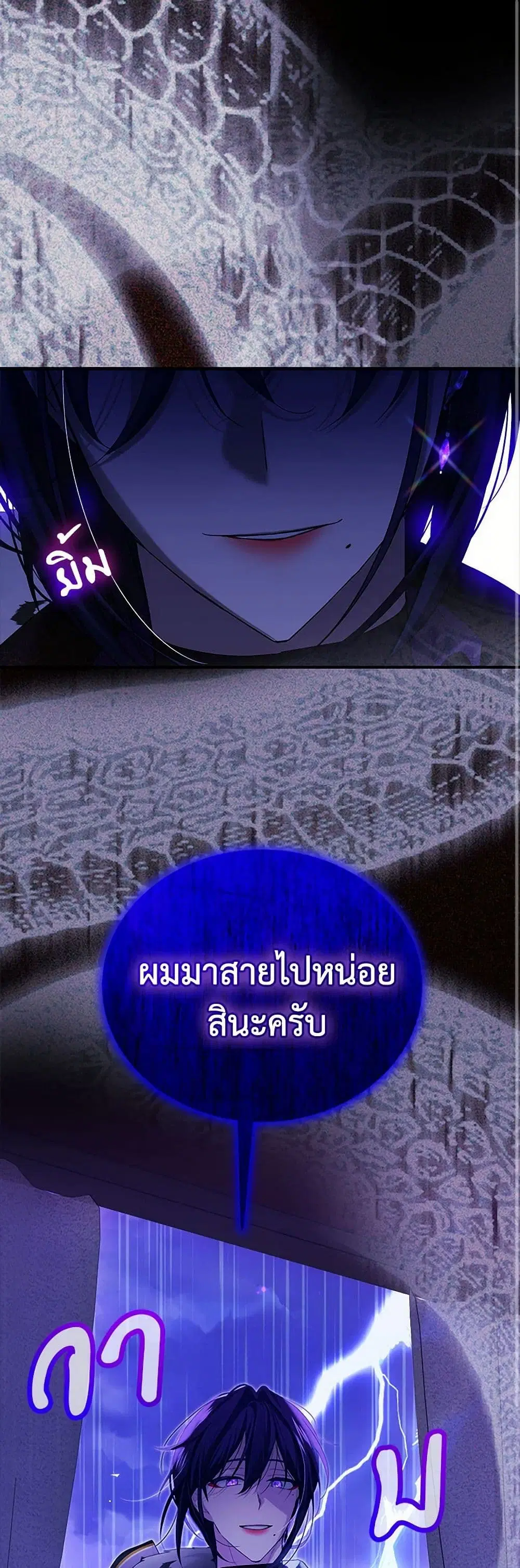 The Little Lady Behind the Scenes ตอนที่ 103 หน้า 2