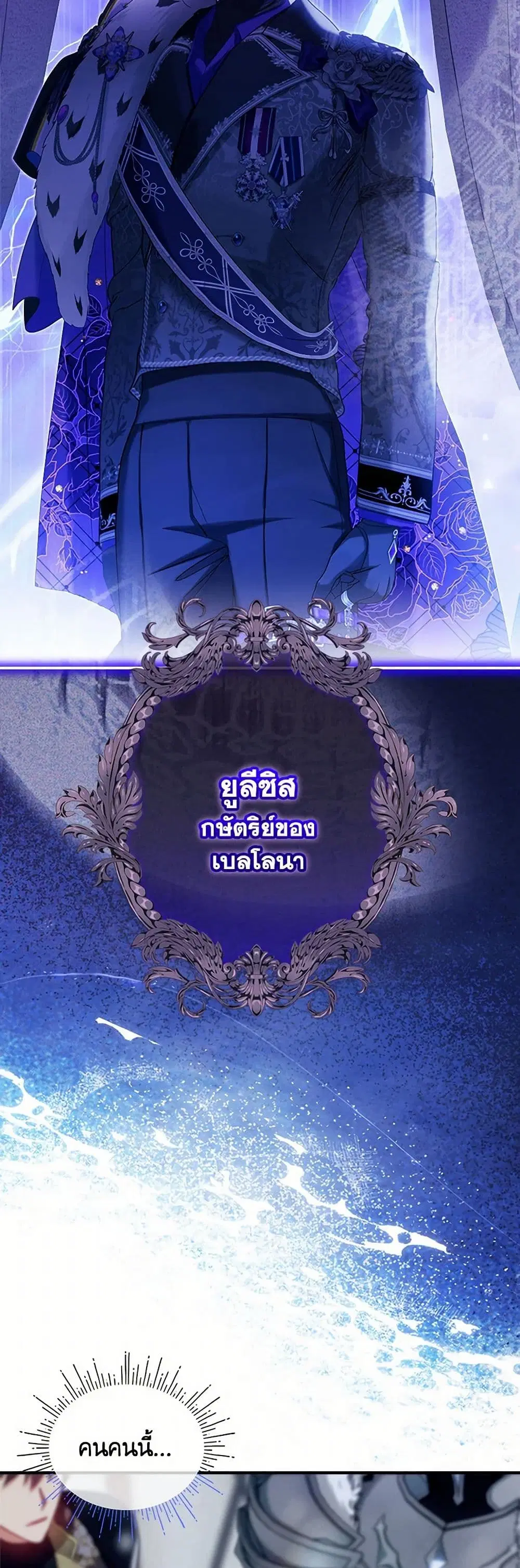 The Little Lady Behind the Scenes ตอนที่ 103 หน้า 3