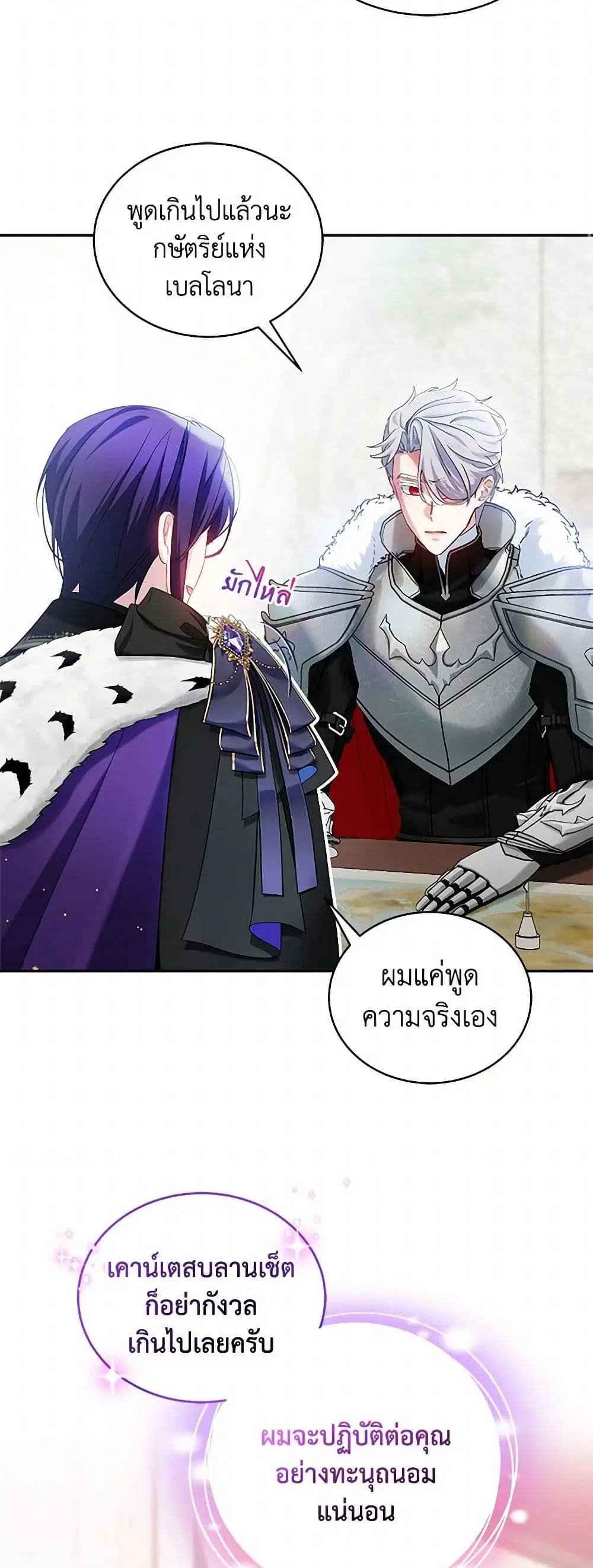 The Little Lady Behind the Scenes ตอนที่ 105 หน้า 2