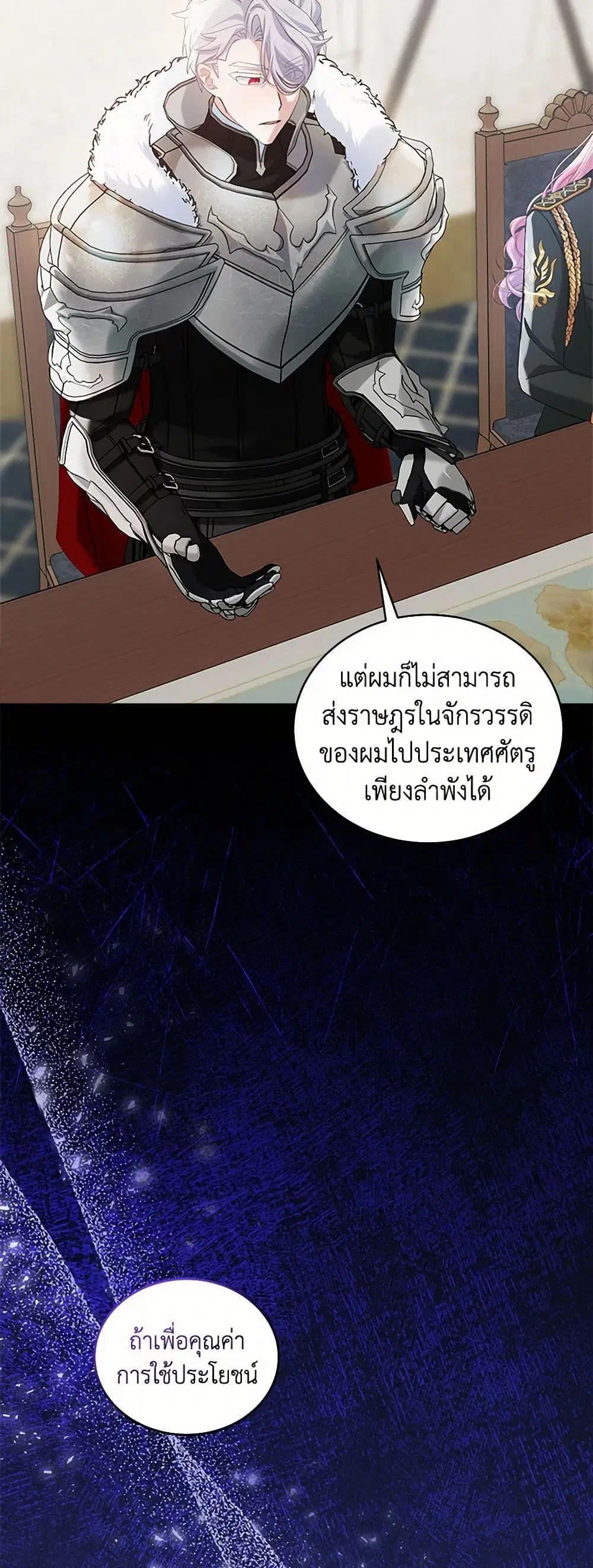 The Little Lady Behind the Scenes ตอนที่ 105 หน้า 3