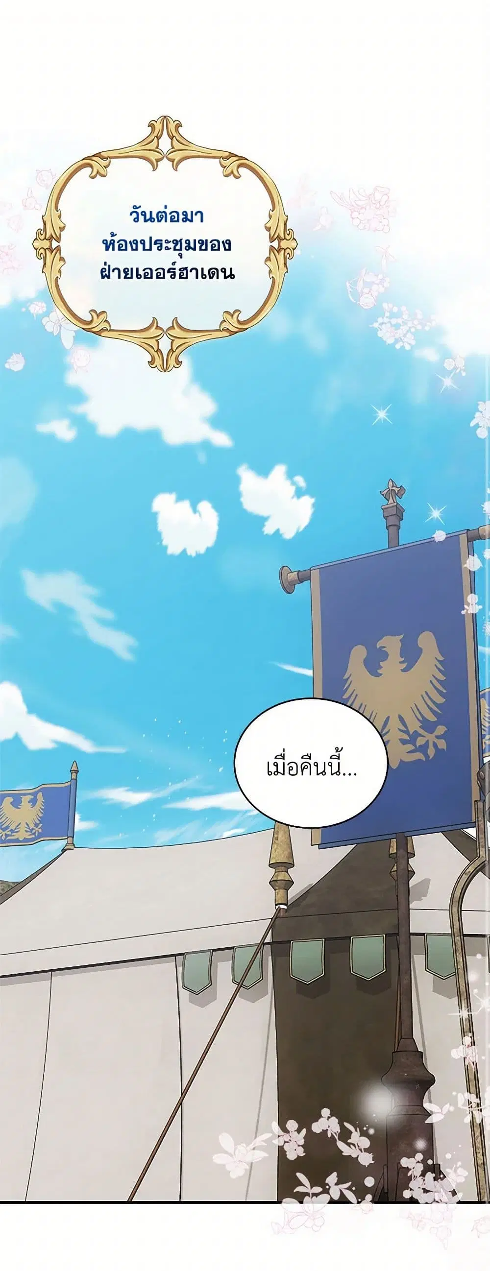The Little Lady Behind the Scenes ตอนที่ 107 หน้า 2