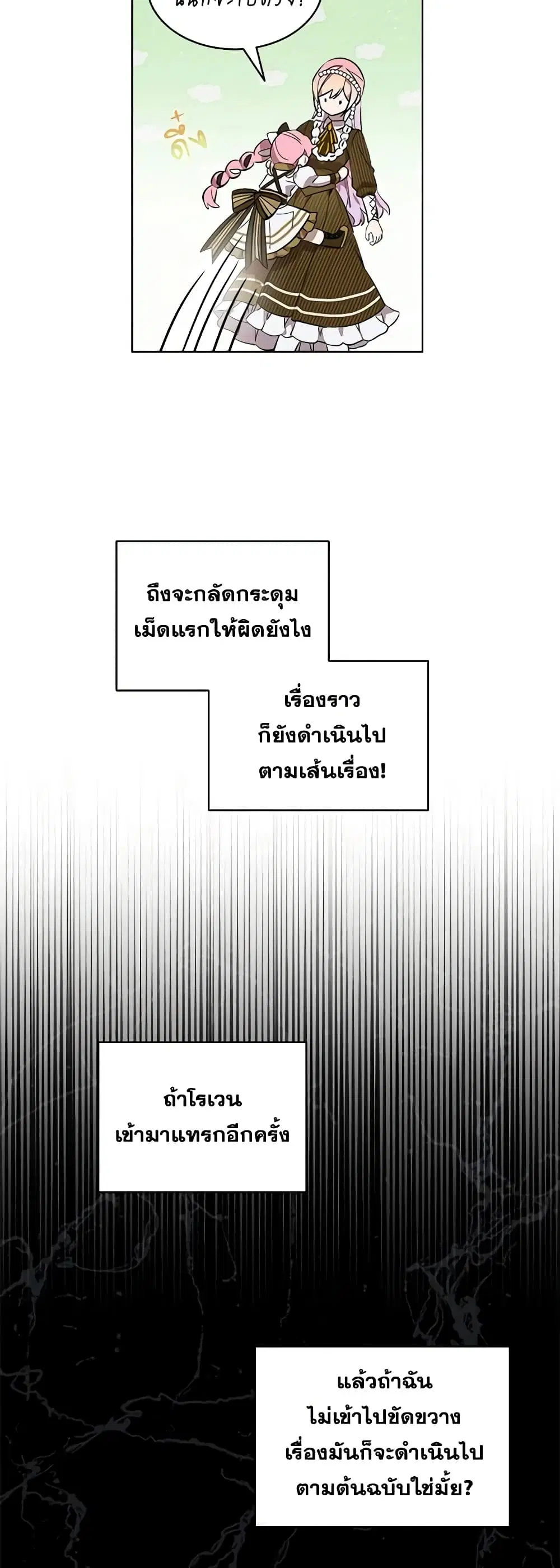 The Little Lady Behind the Scenes ตอนที่ 11 หน้า 3