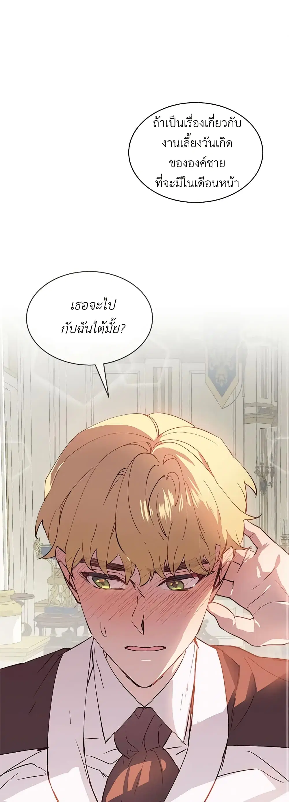 The Little Lady Behind the Scenes ตอนที่ 12 หน้า 2