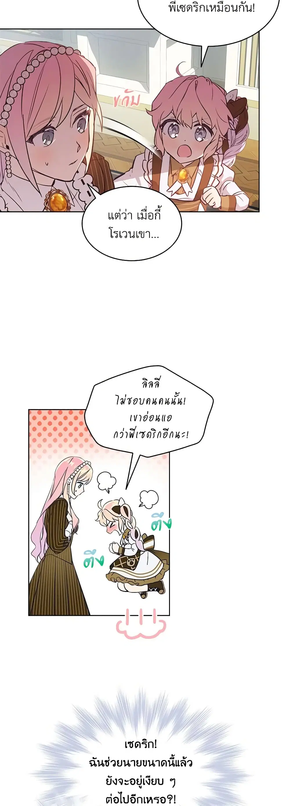 The Little Lady Behind the Scenes ตอนที่ 12 หน้า 3