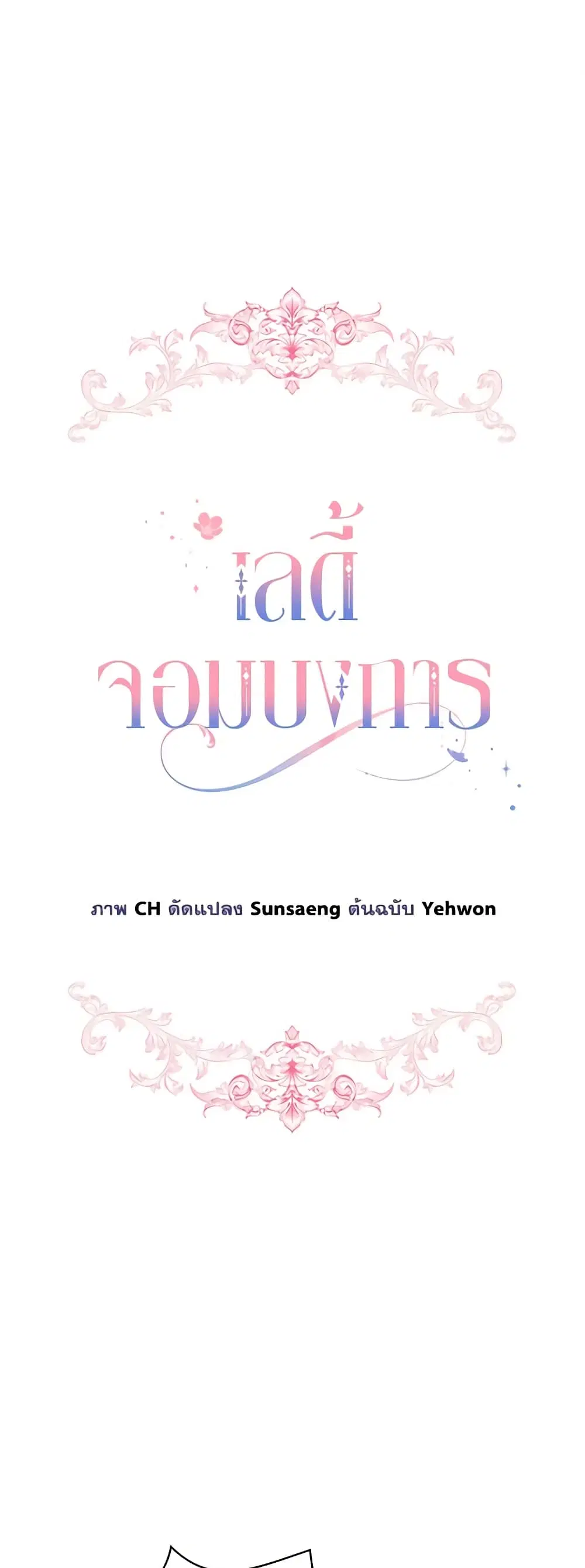 The Little Lady Behind the Scenes ตอนที่ 14 หน้า 2