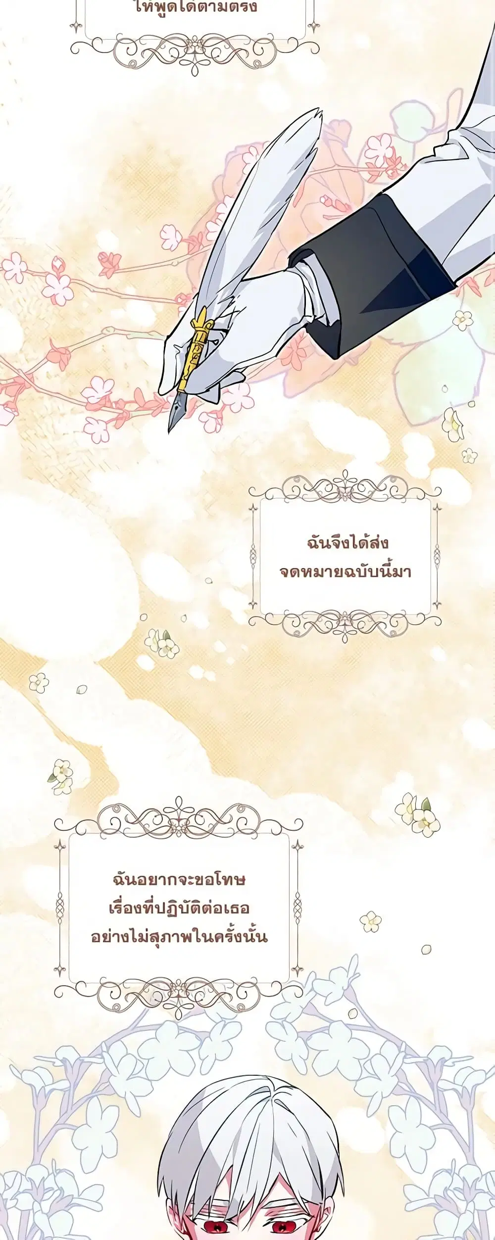 The Little Lady Behind the Scenes ตอนที่ 15 หน้า 3