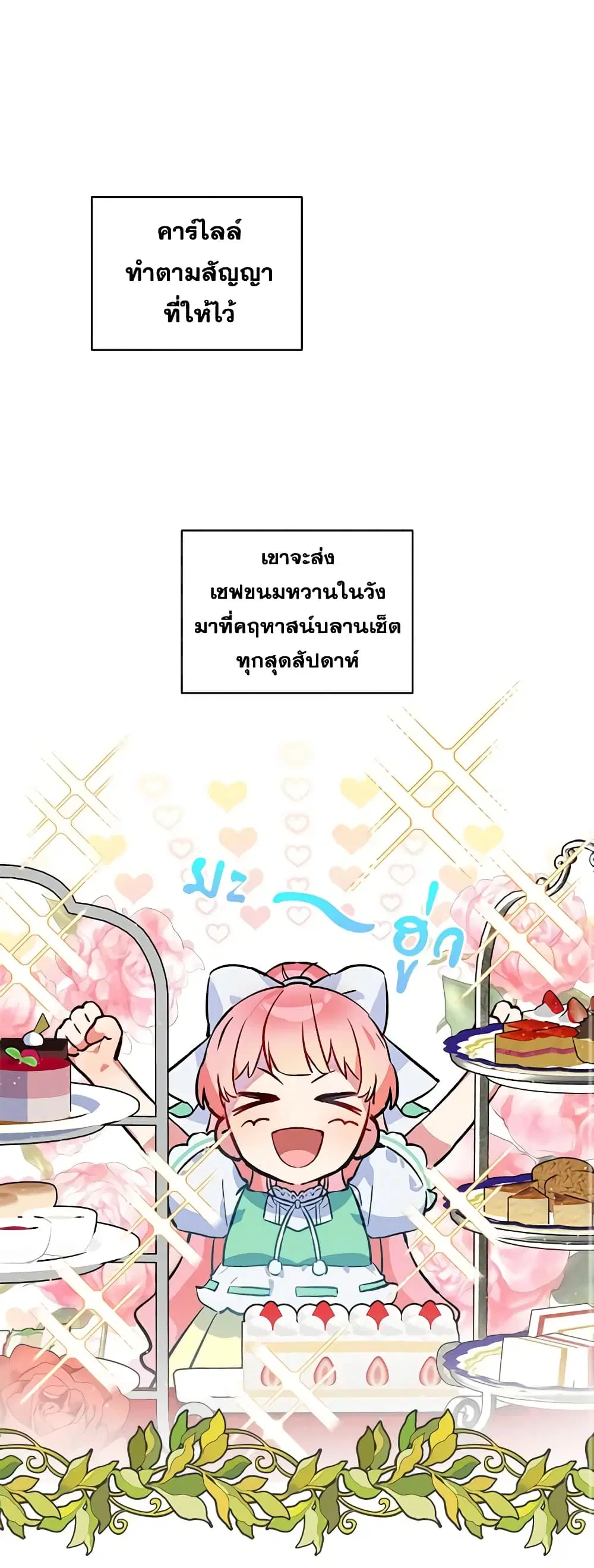 The Little Lady Behind the Scenes ตอนที่ 16 หน้า 1