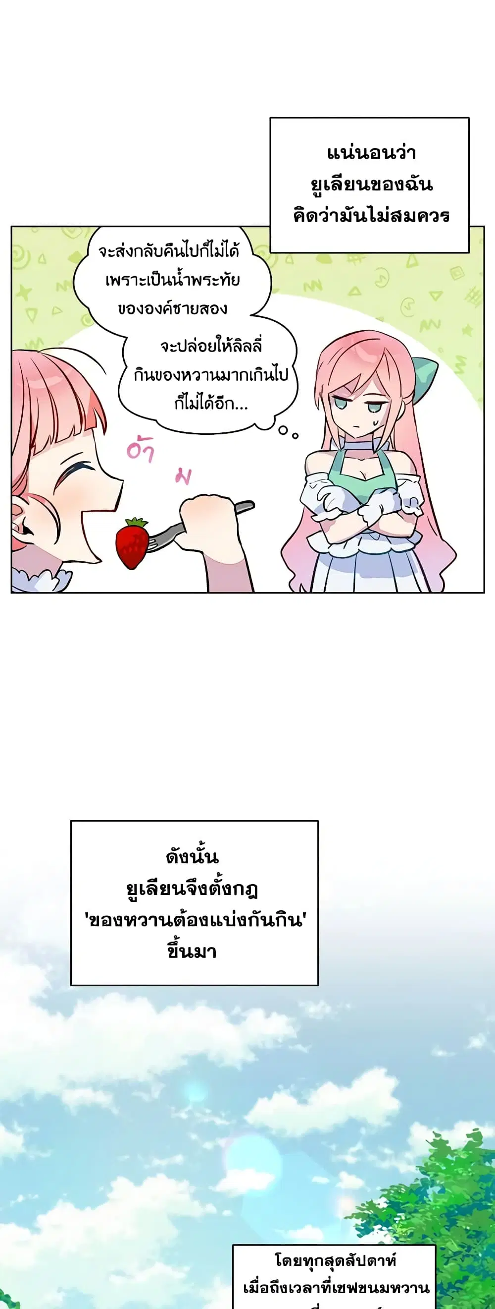 The Little Lady Behind the Scenes ตอนที่ 16 หน้า 2