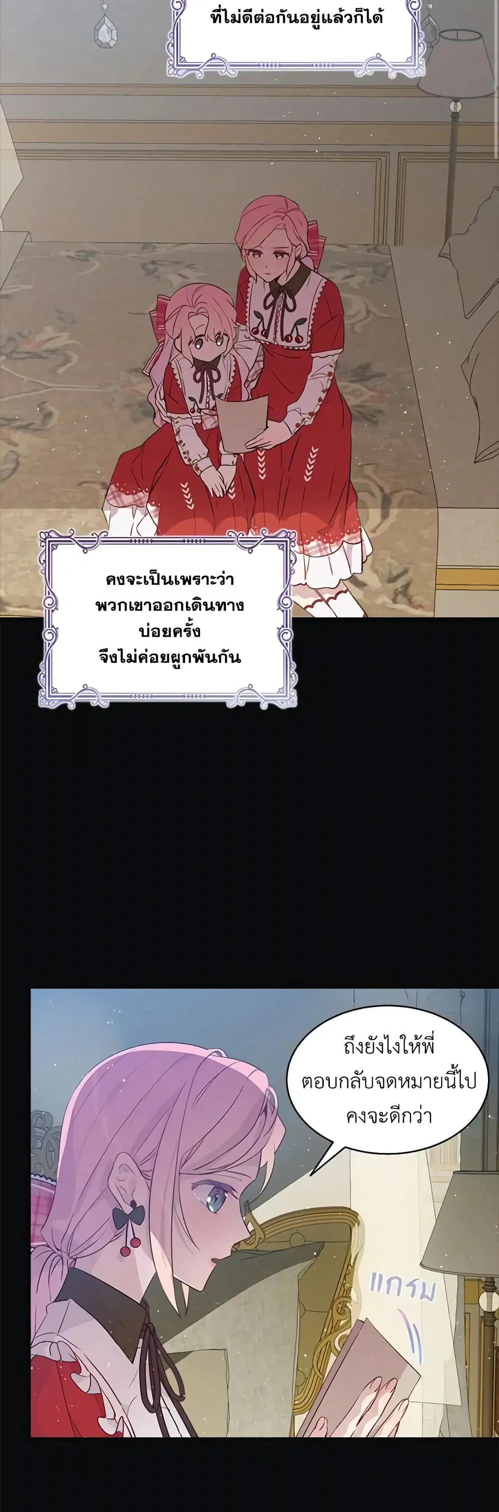 The Little Lady Behind the Scenes ตอนที่ 17 หน้า 3