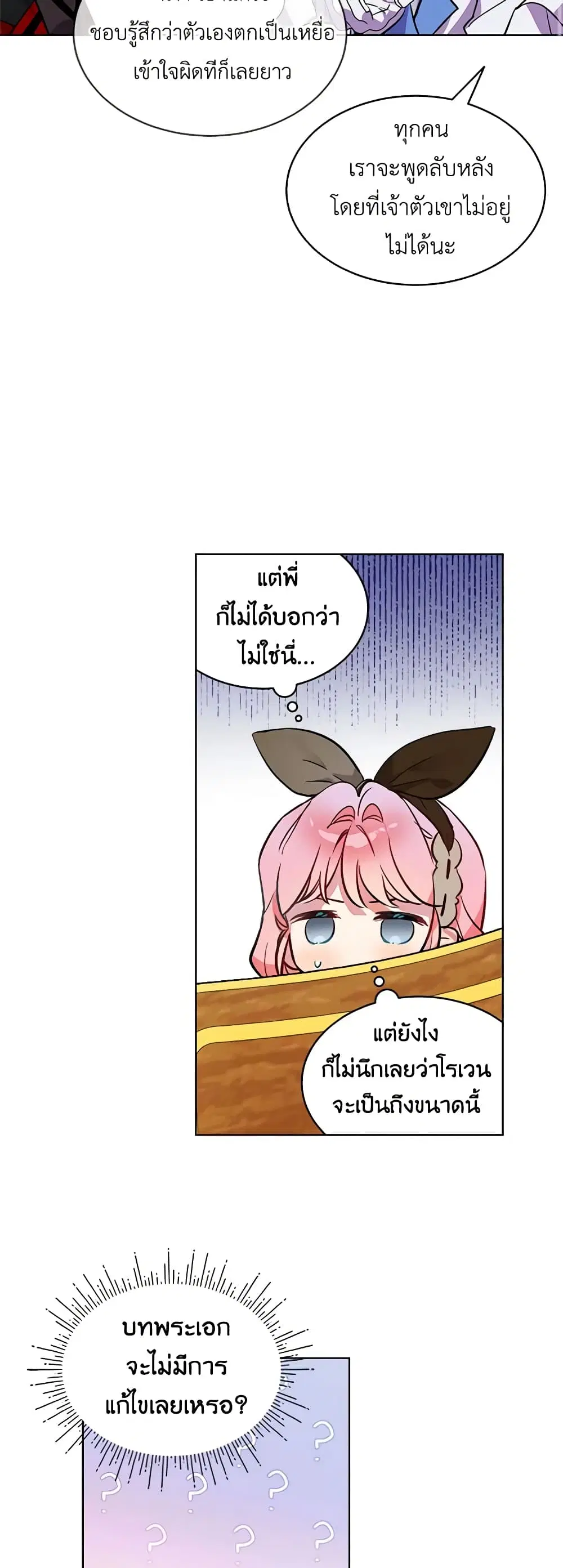 The Little Lady Behind the Scenes ตอนที่ 19 หน้า 3