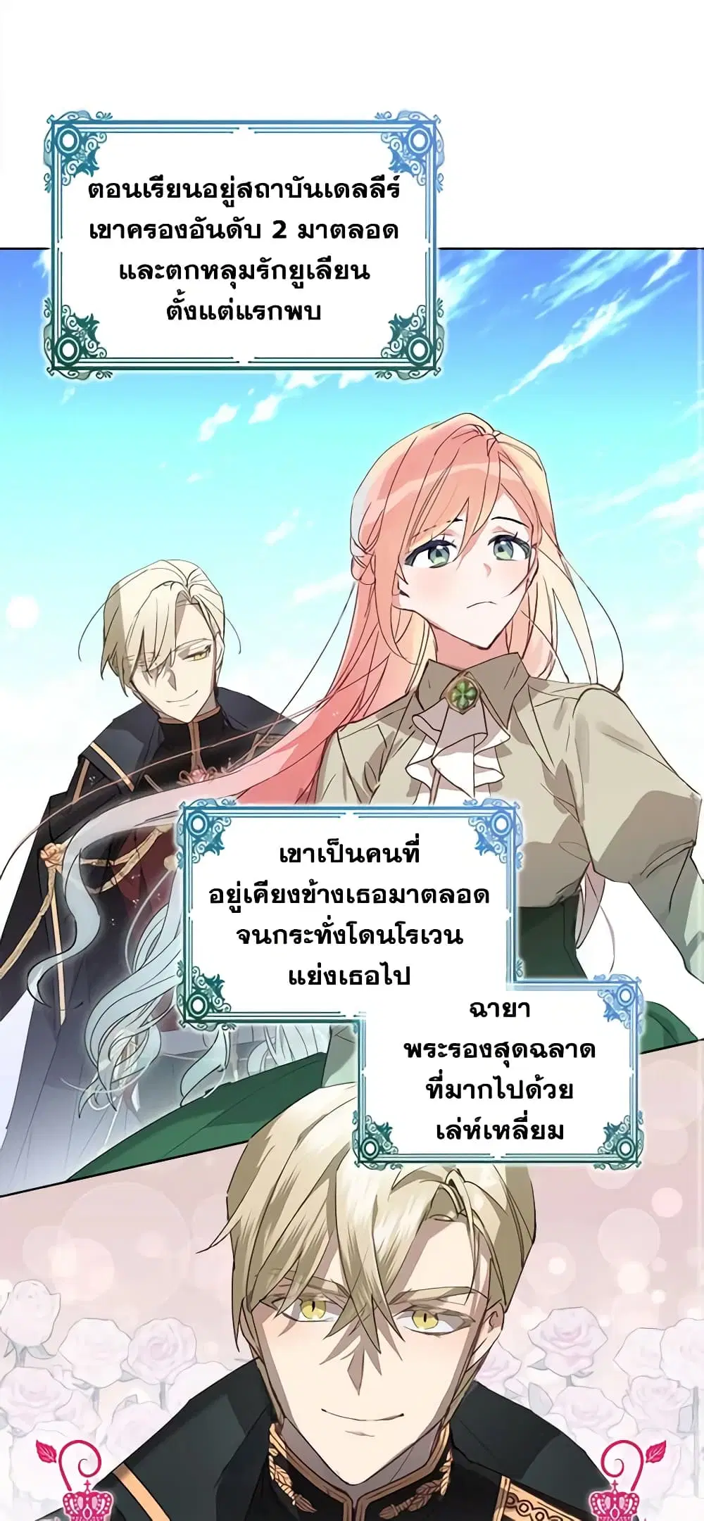 The Little Lady Behind the Scenes ตอนที่ 2 หน้า 3