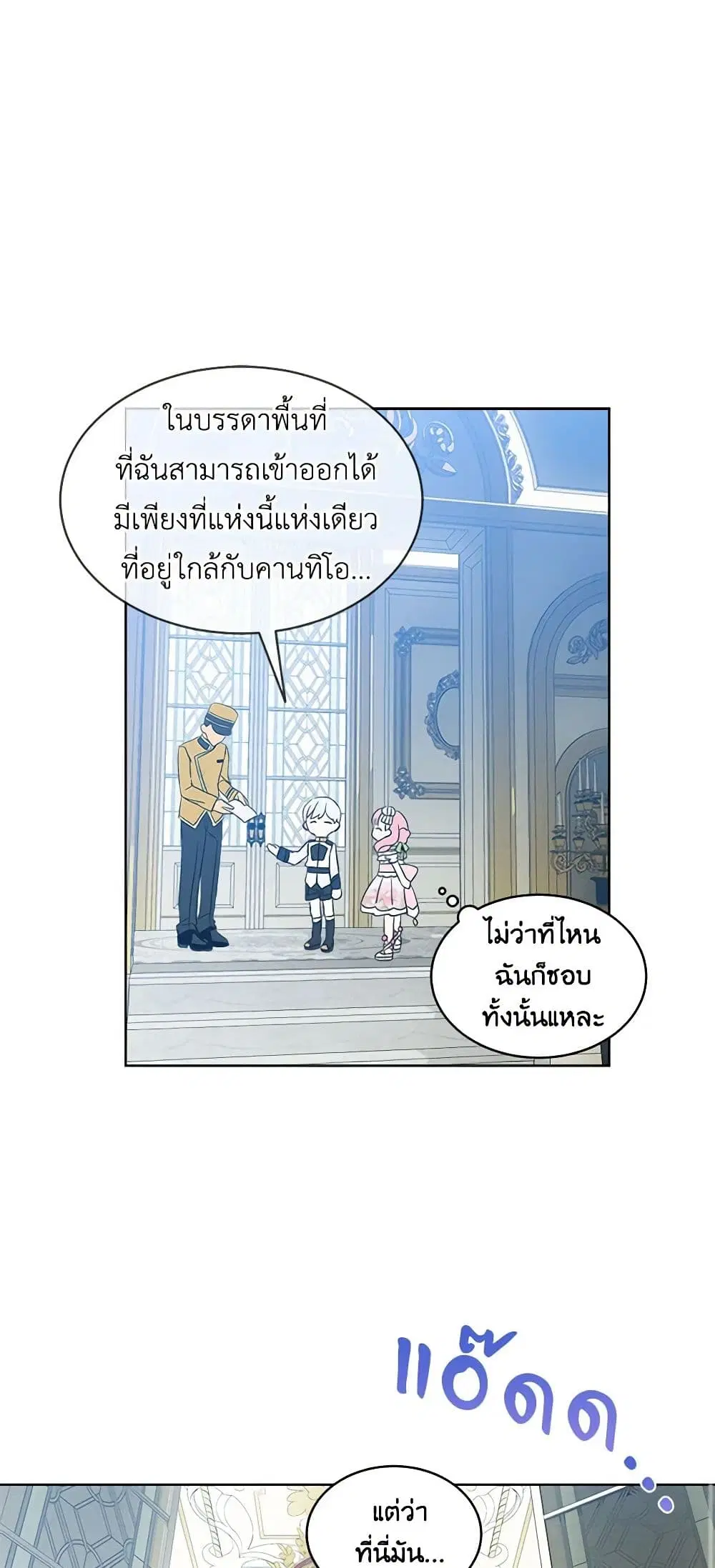 The Little Lady Behind the Scenes ตอนที่ 21 หน้า 2