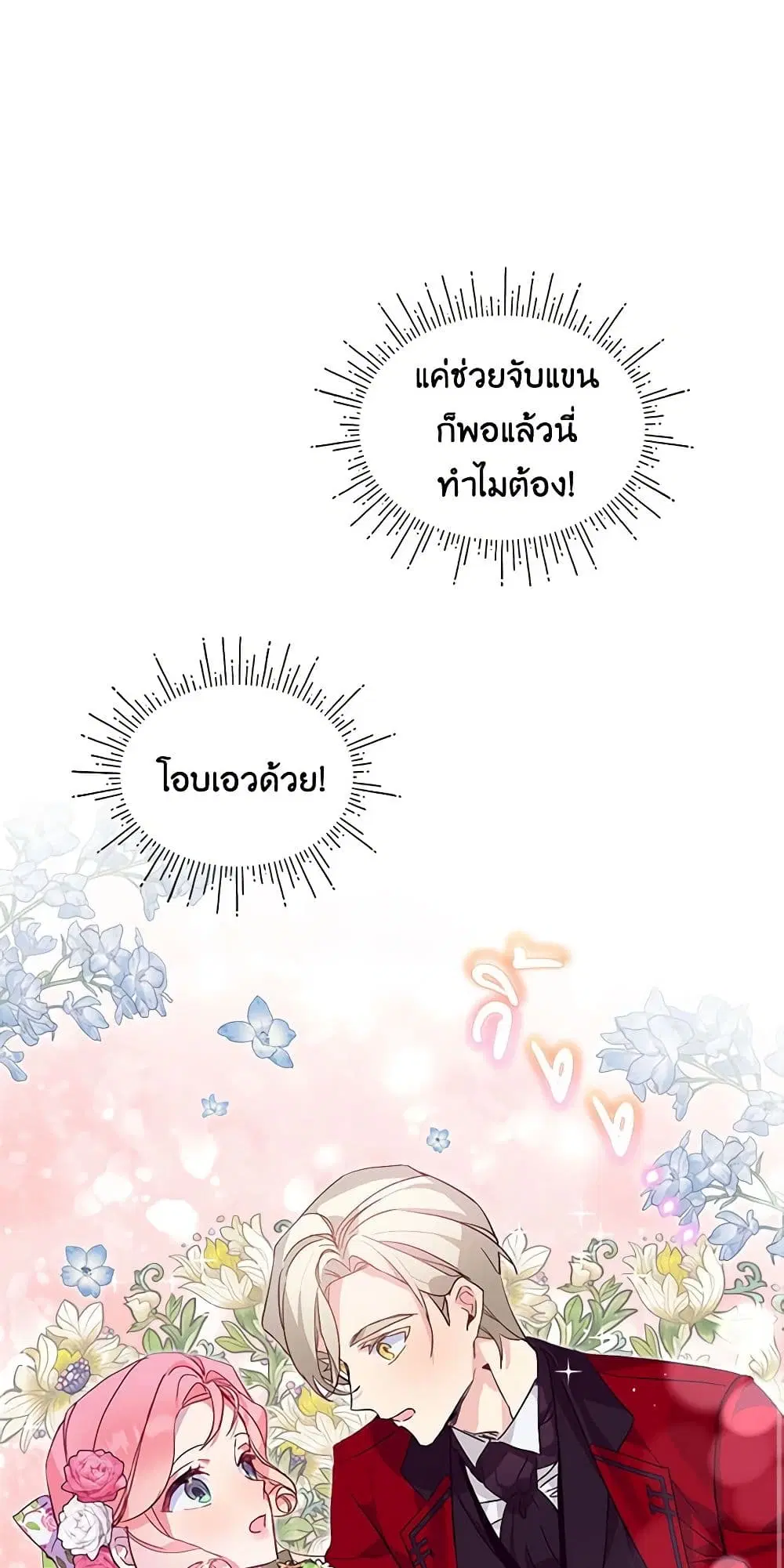 The Little Lady Behind the Scenes ตอนที่ 22 หน้า 2