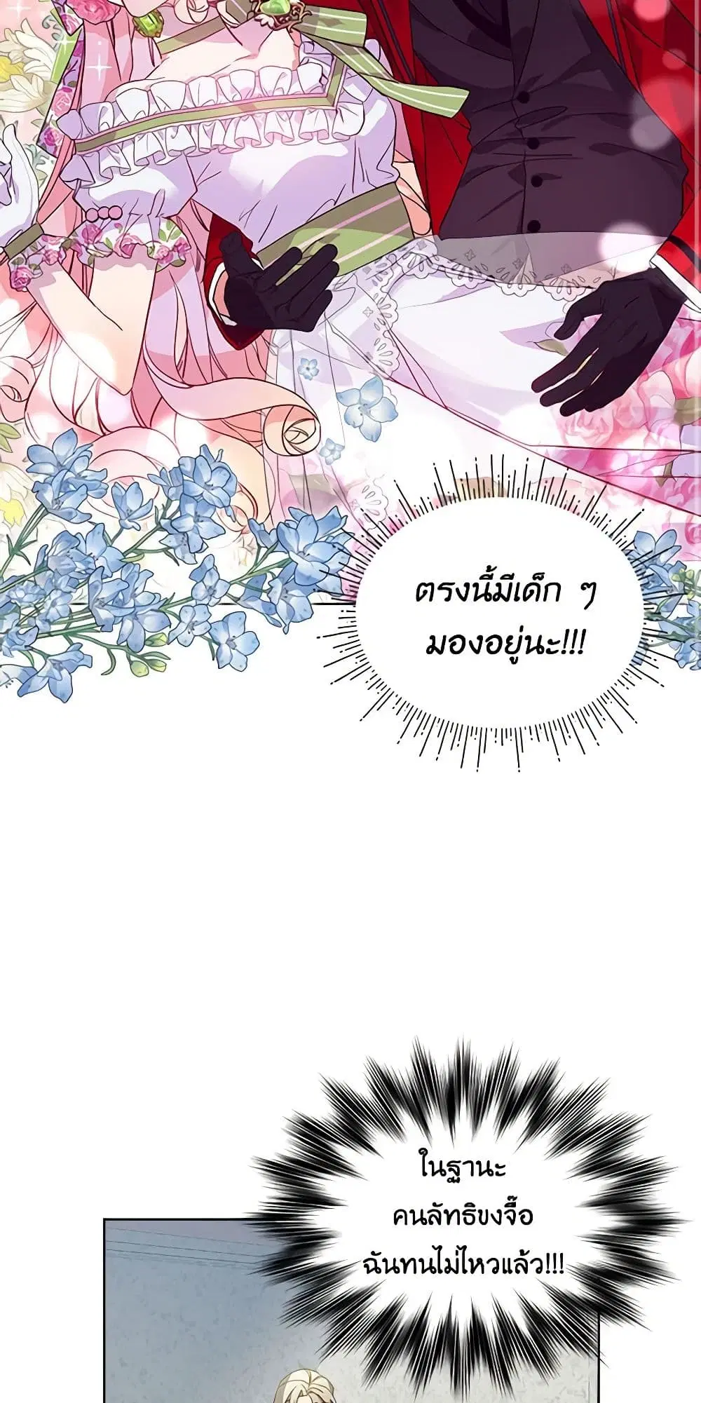 The Little Lady Behind the Scenes ตอนที่ 22 หน้า 3