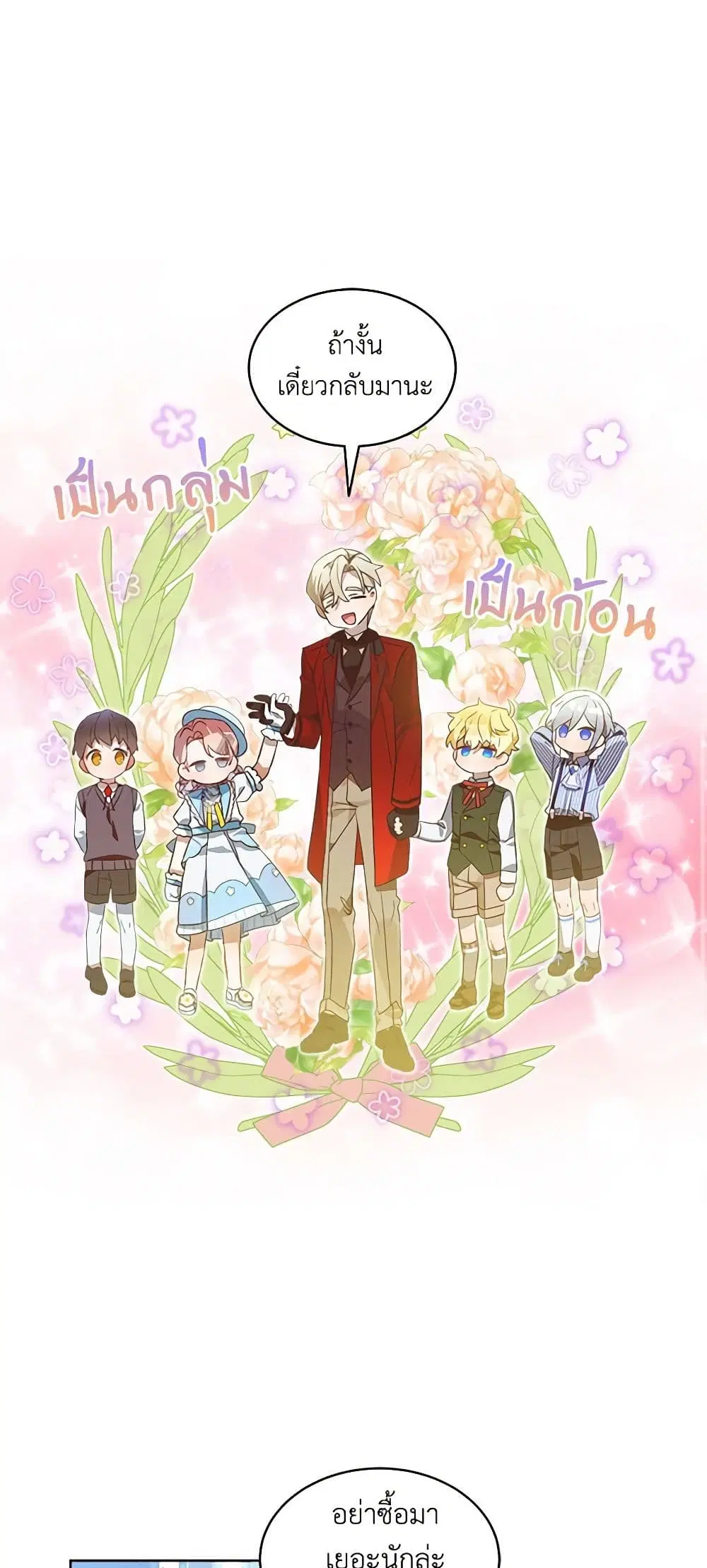 The Little Lady Behind the Scenes ตอนที่ 23 หน้า 2