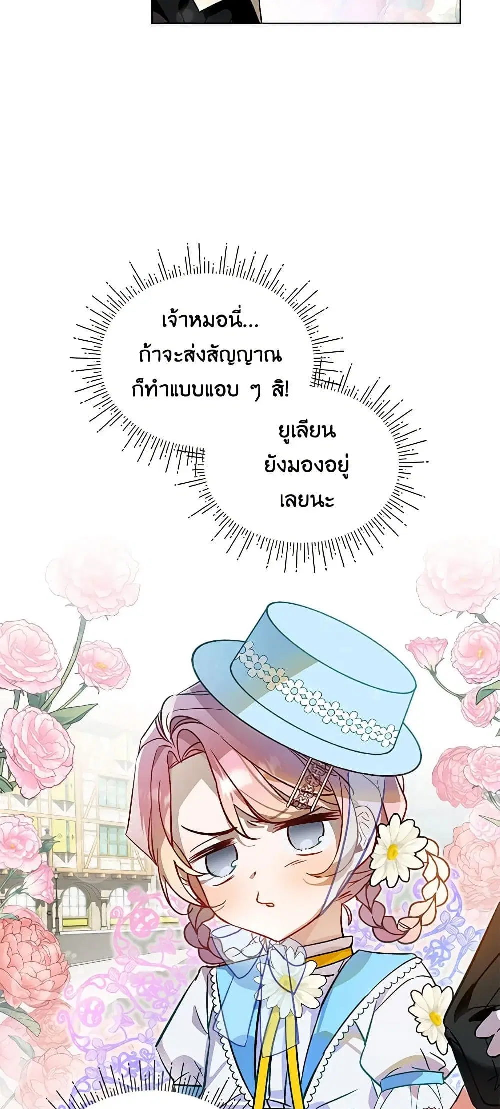 The Little Lady Behind the Scenes ตอนที่ 23 หน้า 3