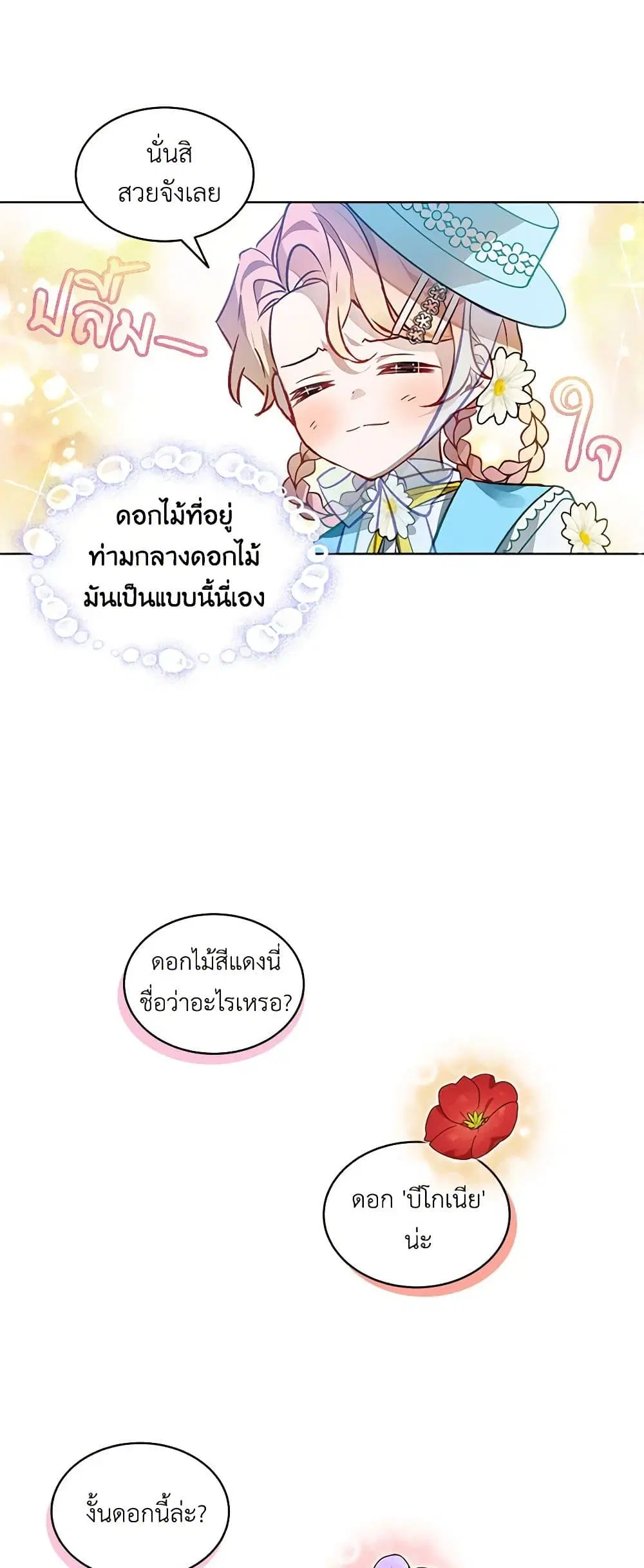 The Little Lady Behind the Scenes ตอนที่ 24 หน้า 2