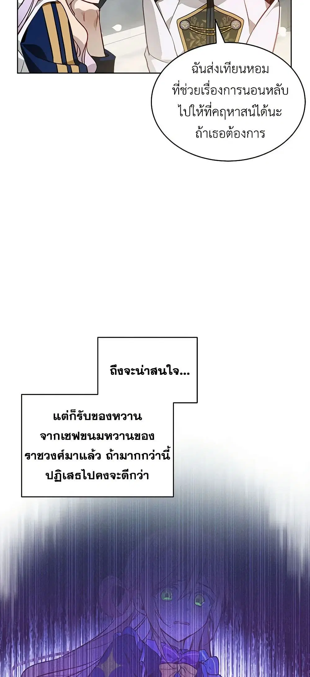 The Little Lady Behind the Scenes ตอนที่ 25 หน้า 2