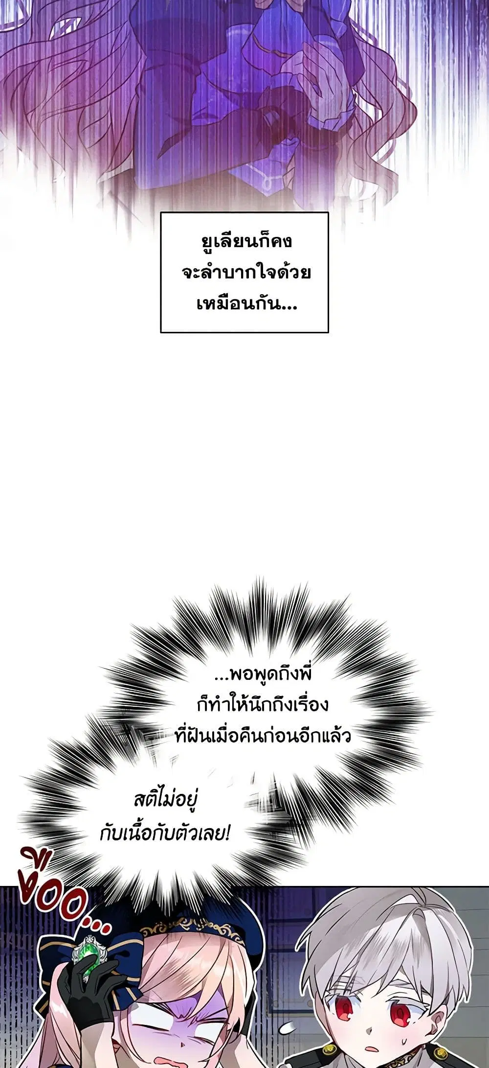 The Little Lady Behind the Scenes ตอนที่ 25 หน้า 3