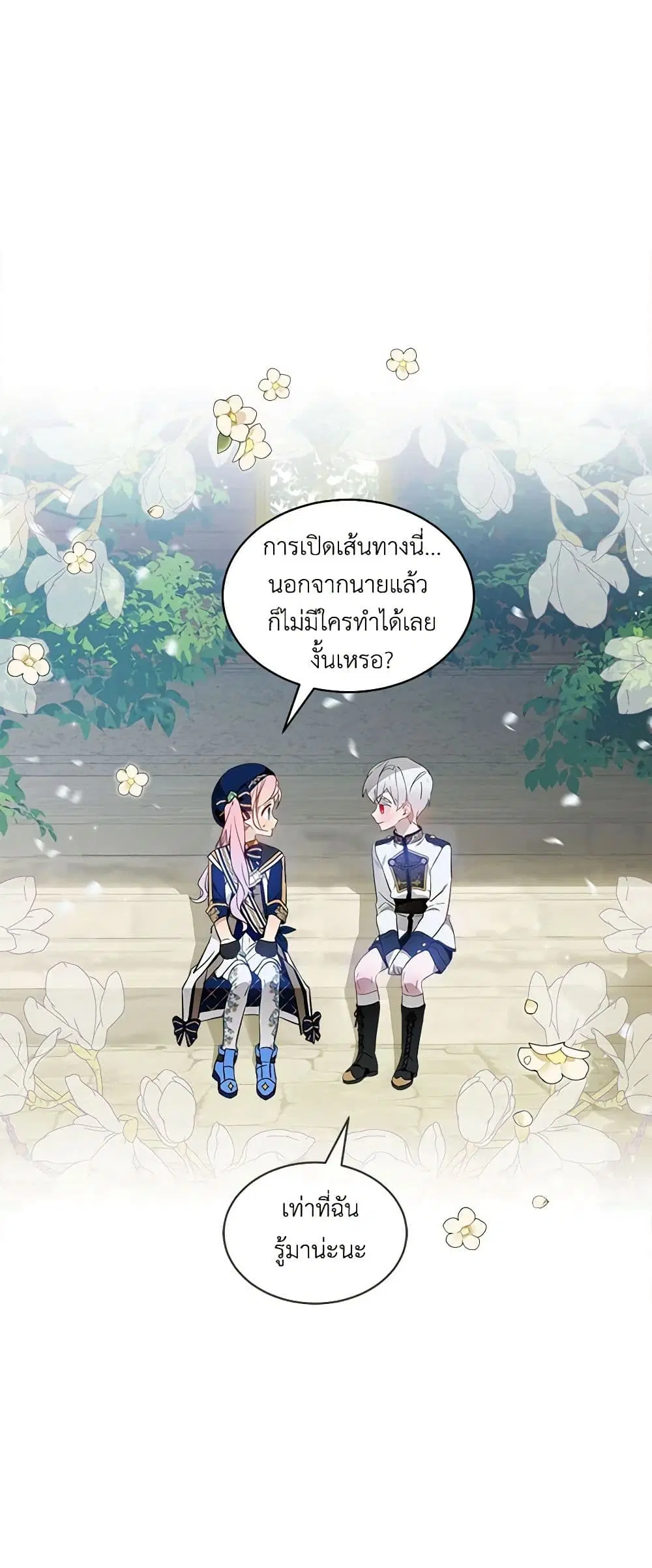 The Little Lady Behind the Scenes ตอนที่ 26 หน้า 2
