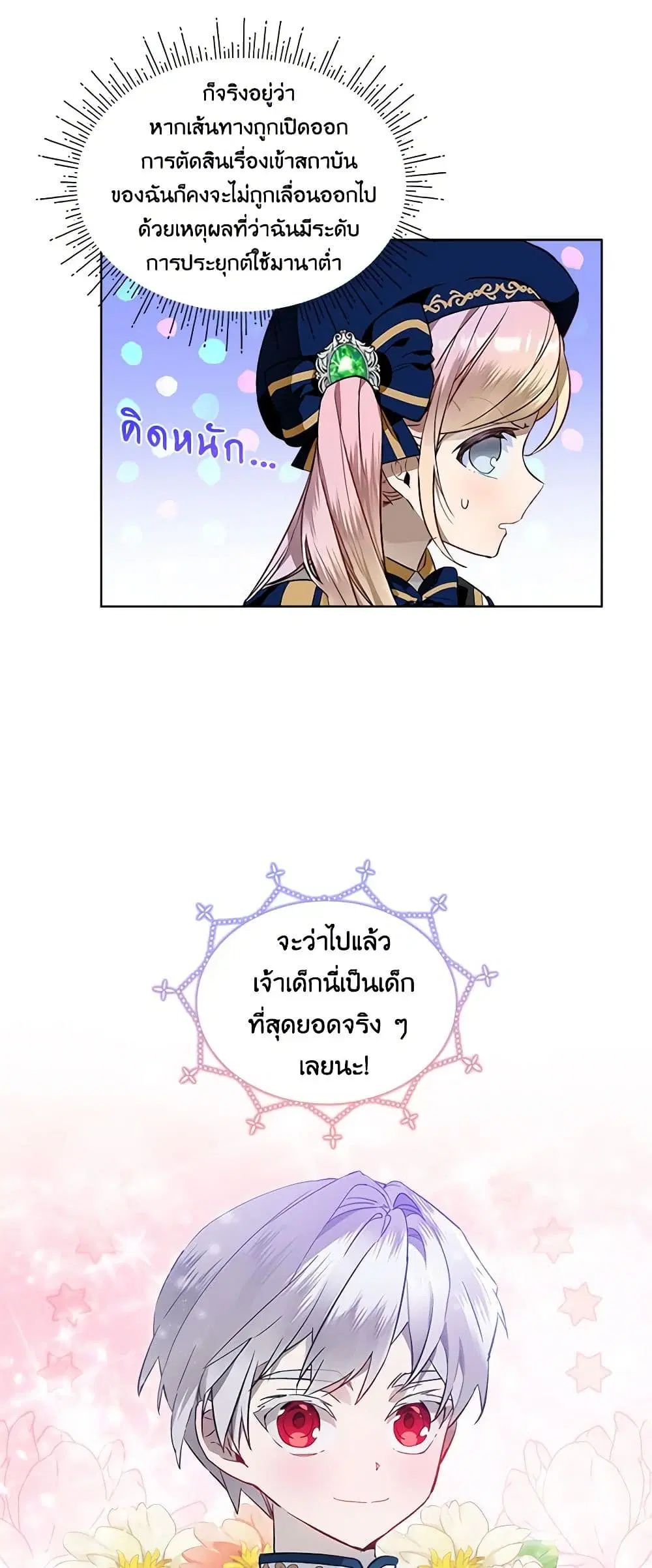 The Little Lady Behind the Scenes ตอนที่ 26 หน้า 3