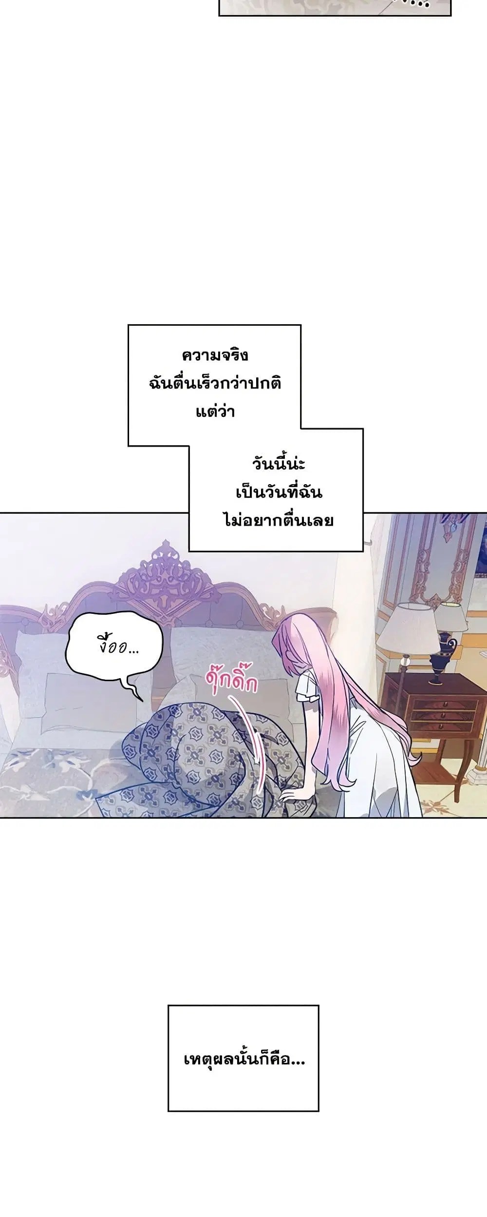 The Little Lady Behind the Scenes ตอนที่ 27 หน้า 3