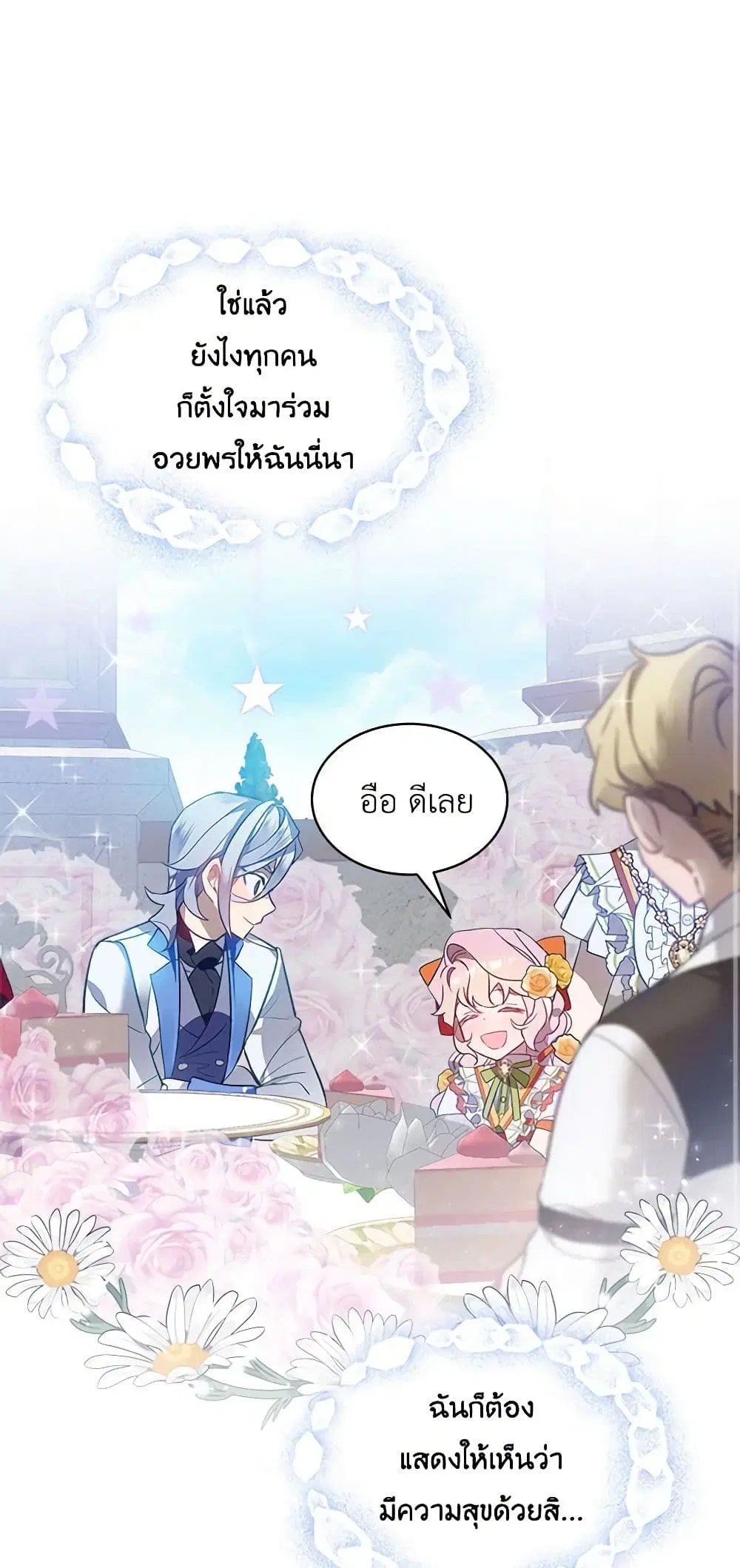 The Little Lady Behind the Scenes ตอนที่ 28 หน้า 1