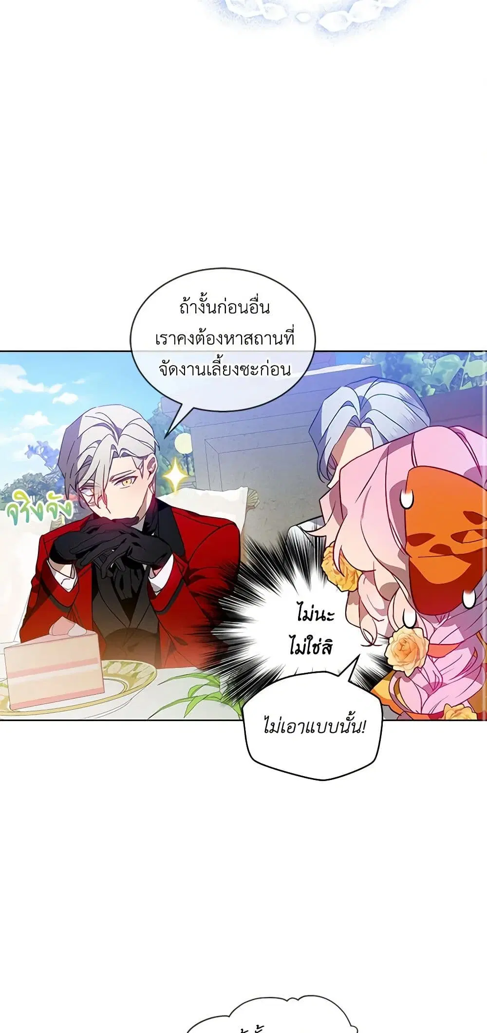 The Little Lady Behind the Scenes ตอนที่ 28 หน้า 2