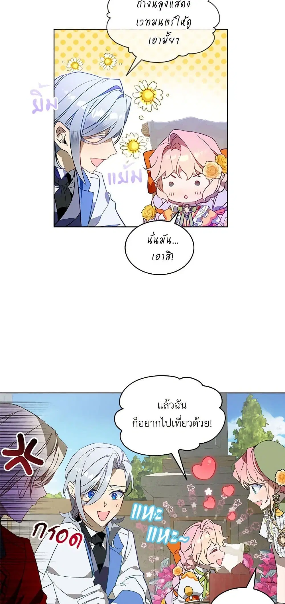 The Little Lady Behind the Scenes ตอนที่ 28 หน้า 3