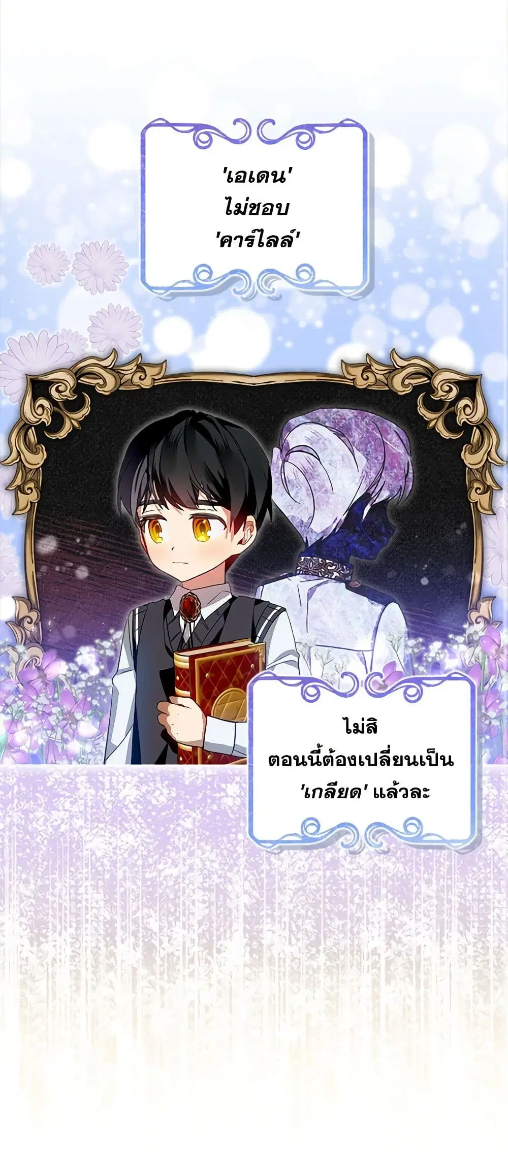 The Little Lady Behind the Scenes ตอนที่ 29 หน้า 2