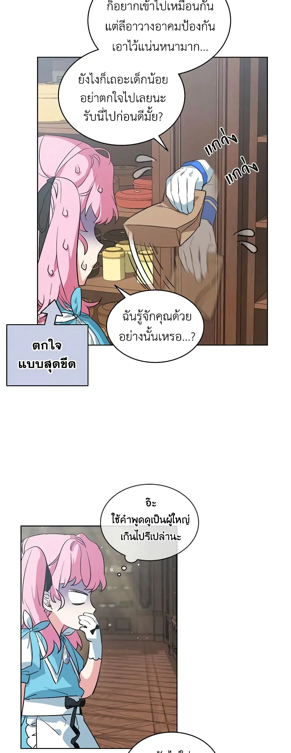The Little Lady Behind the Scenes ตอนที่ 3 หน้า 2