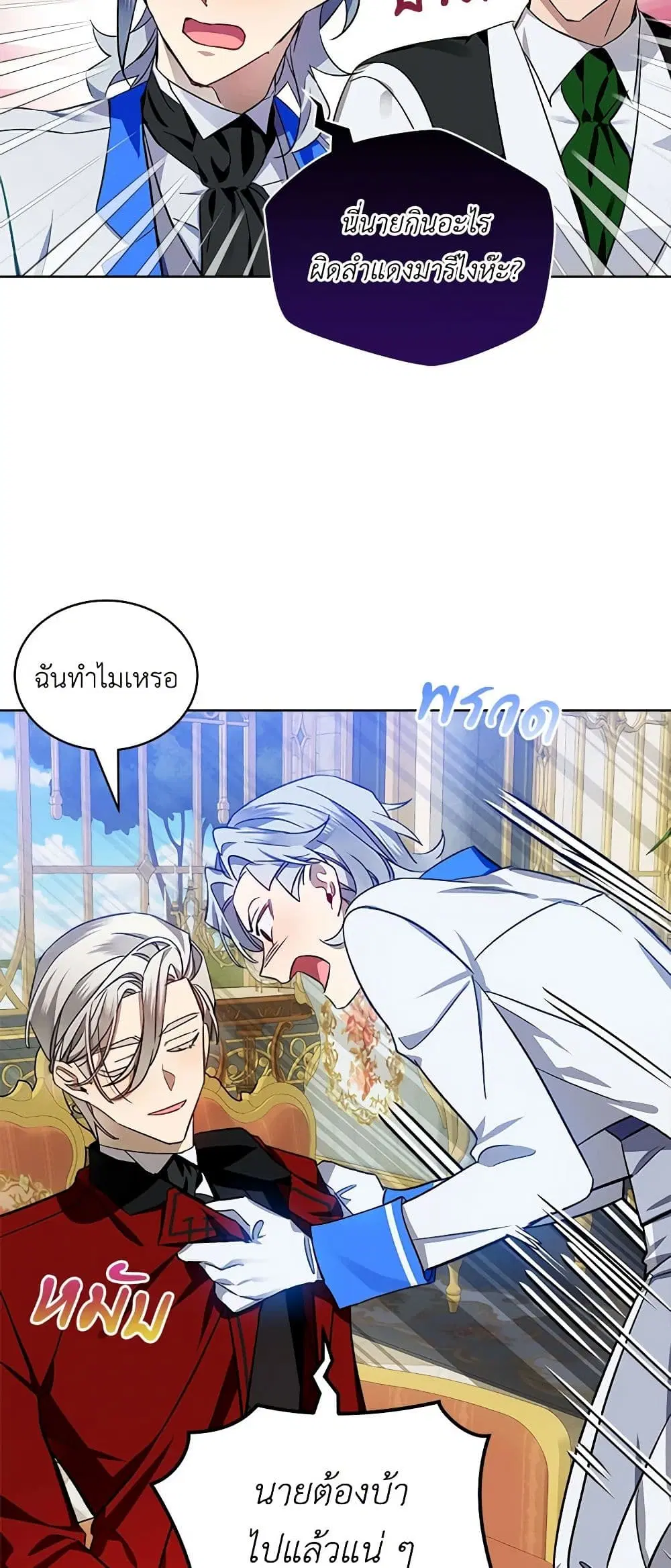 The Little Lady Behind the Scenes ตอนที่ 32 หน้า 2