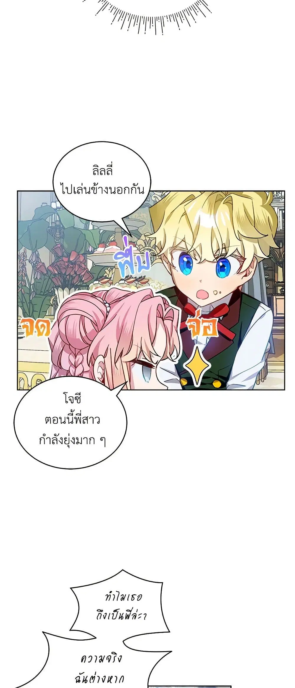 The Little Lady Behind the Scenes ตอนที่ 32 หน้า 3