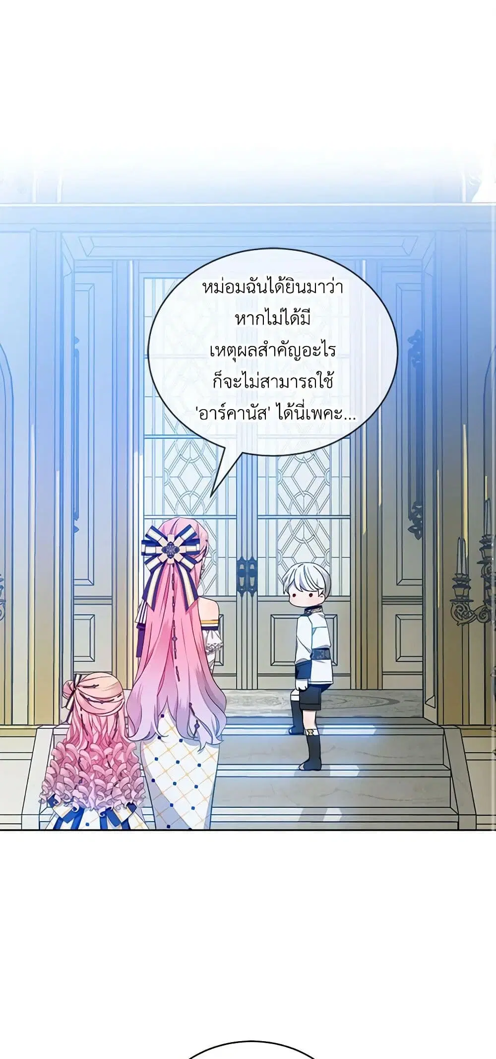 The Little Lady Behind the Scenes ตอนที่ 33 หน้า 2