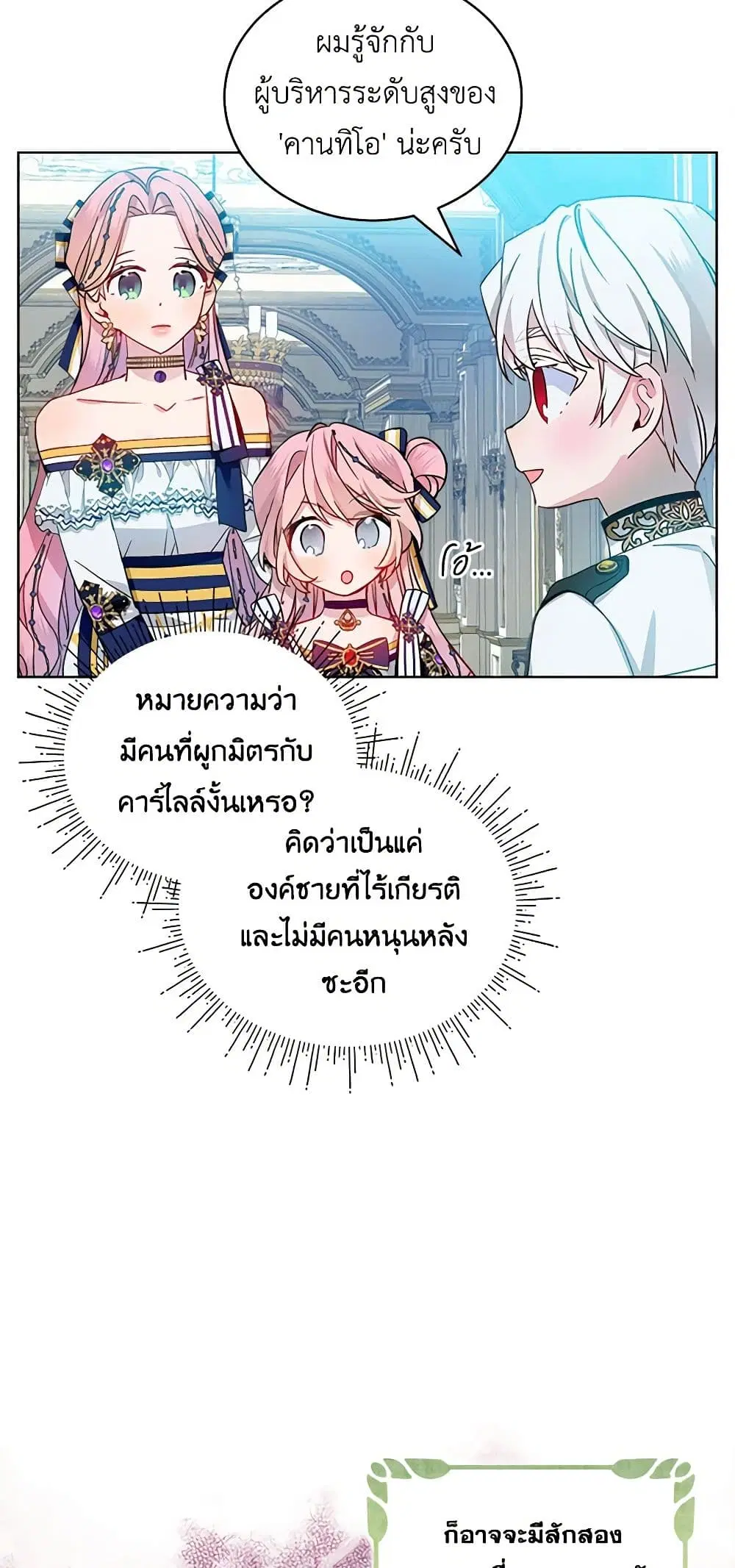 The Little Lady Behind the Scenes ตอนที่ 33 หน้า 3