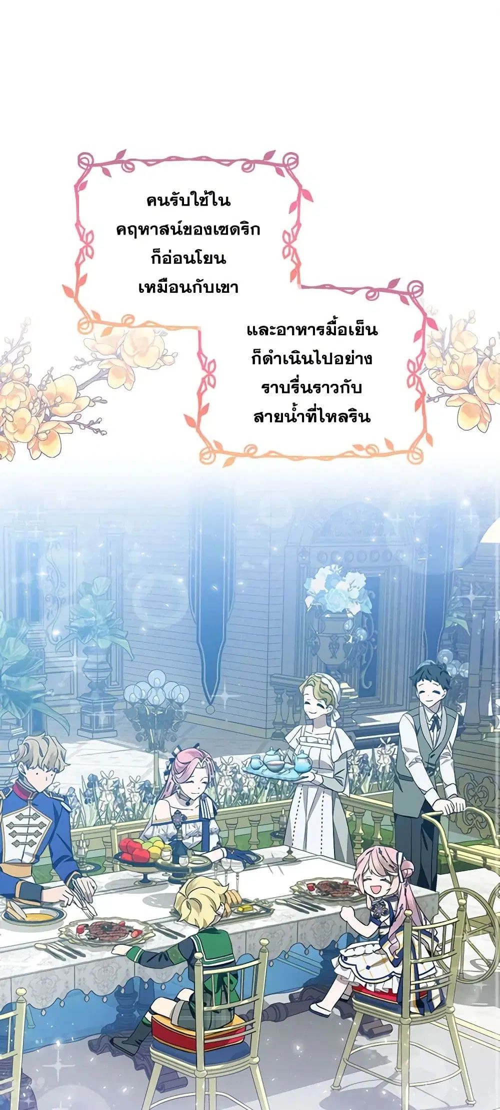 The Little Lady Behind the Scenes ตอนที่ 35 หน้า 1
