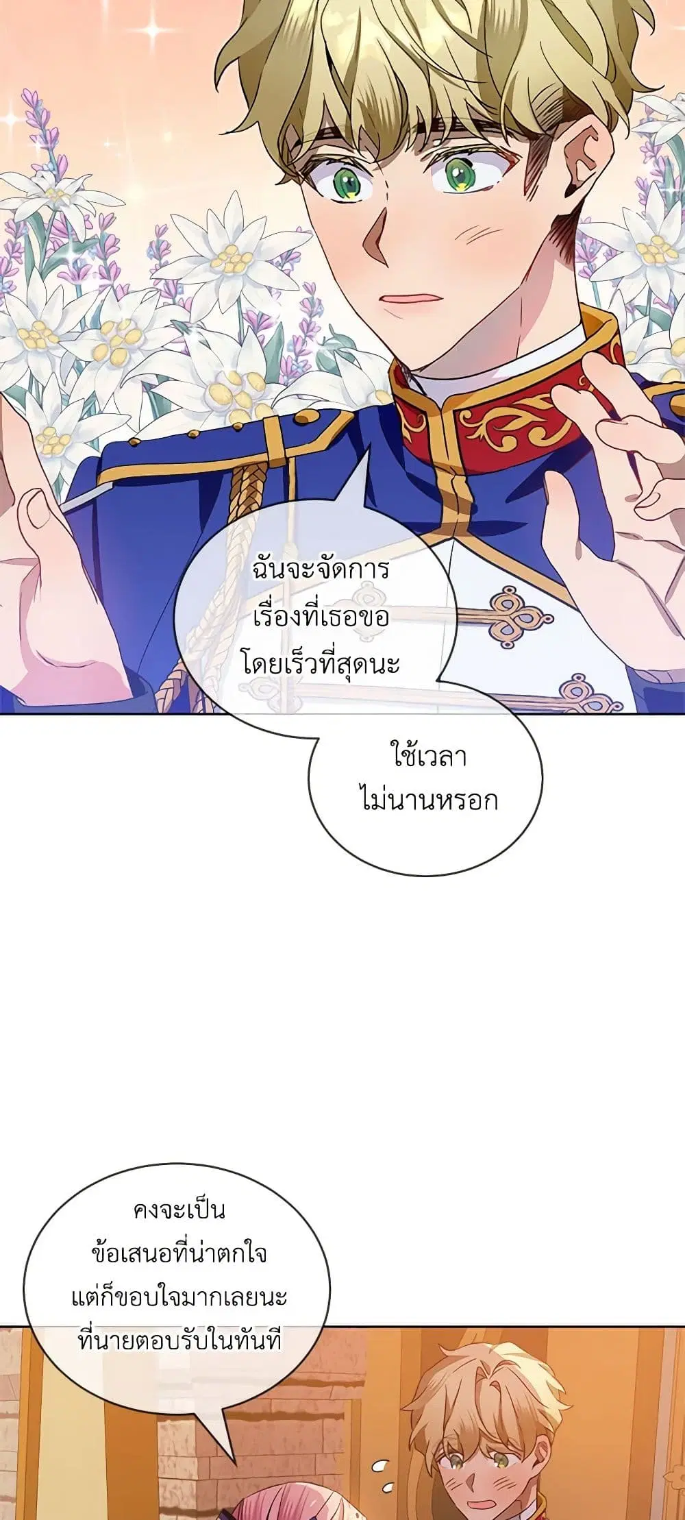 The Little Lady Behind the Scenes ตอนที่ 35 หน้า 3