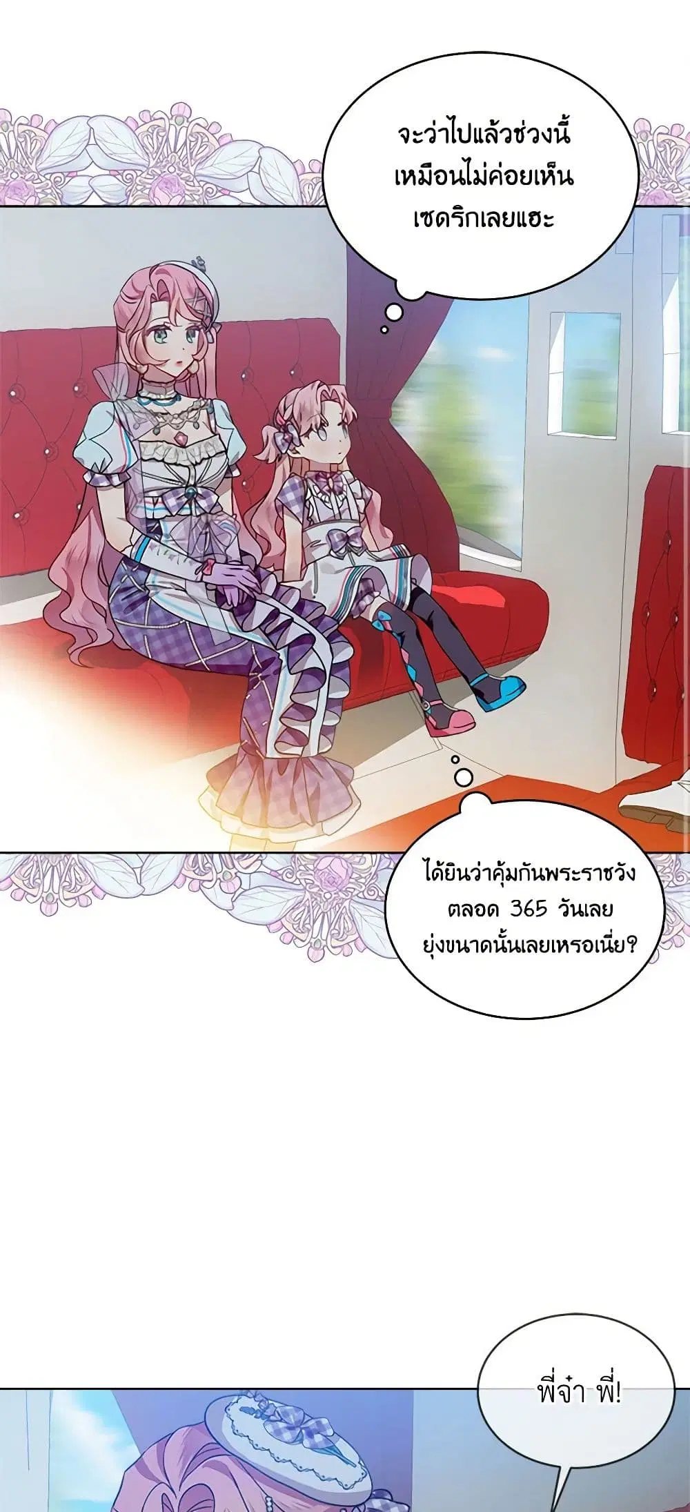 The Little Lady Behind the Scenes ตอนที่ 38 หน้า 3