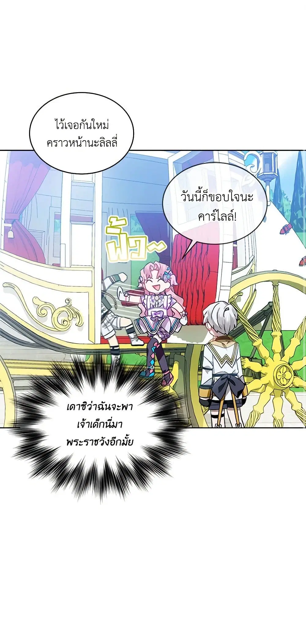 The Little Lady Behind the Scenes ตอนที่ 39 หน้า 2