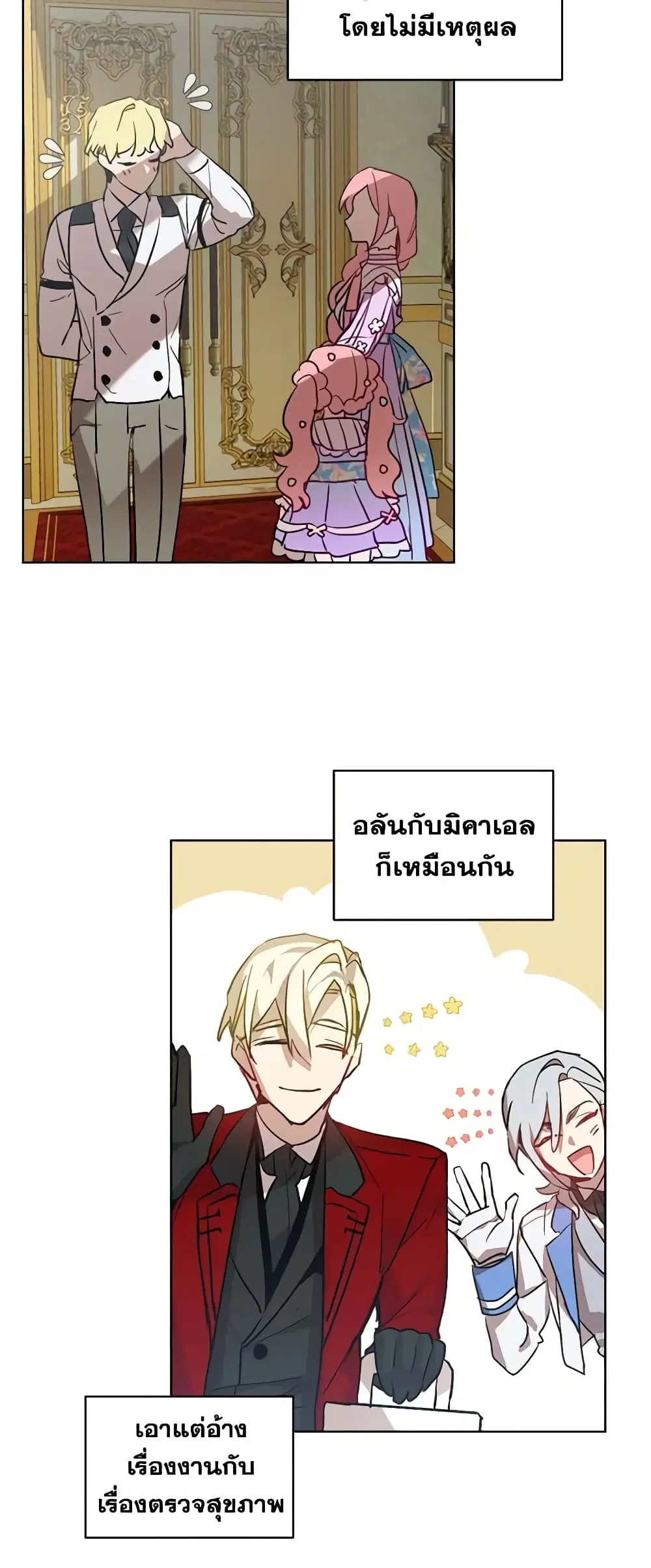 The Little Lady Behind the Scenes ตอนที่ 4 หน้า 3