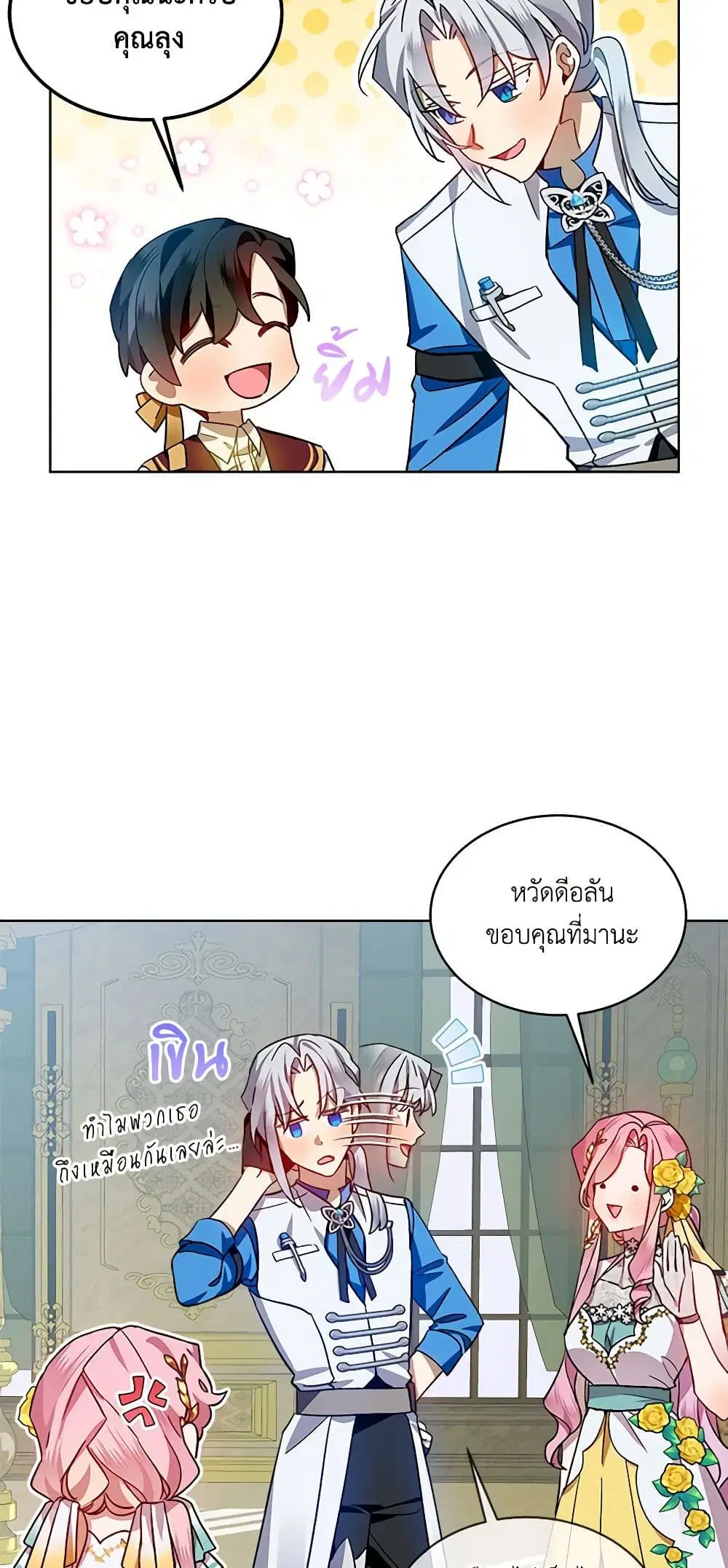 The Little Lady Behind the Scenes ตอนที่ 40 หน้า 3