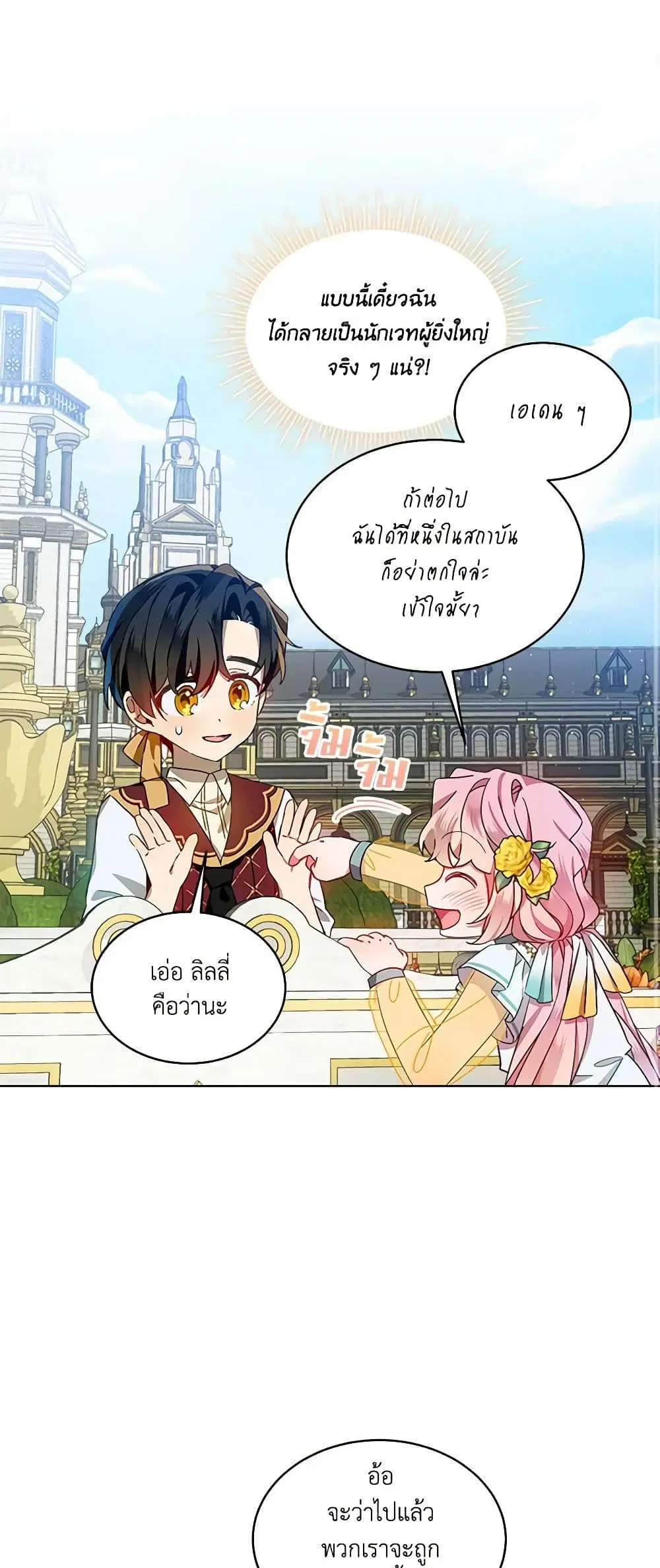 The Little Lady Behind the Scenes ตอนที่ 41 หน้า 1
