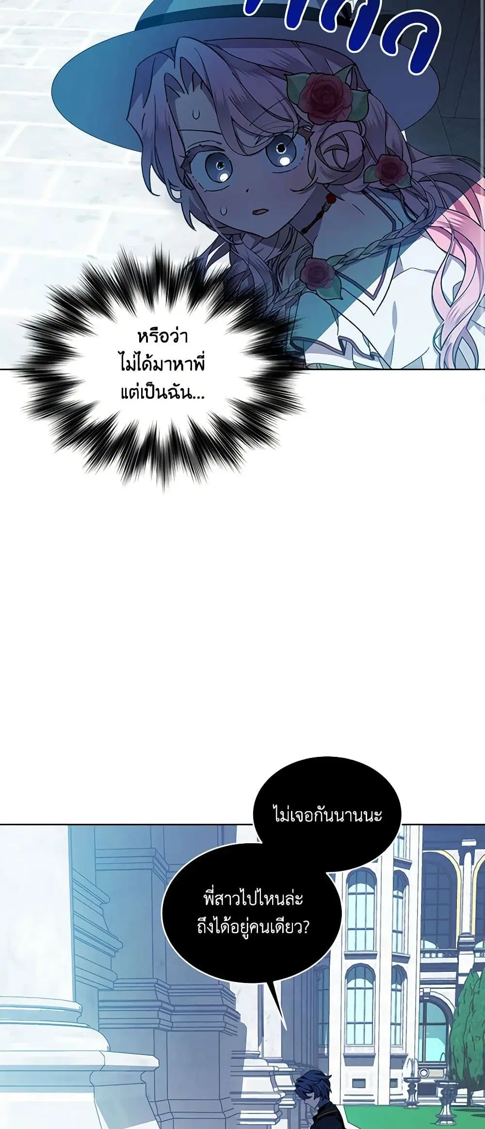 The Little Lady Behind the Scenes ตอนที่ 42 หน้า 3