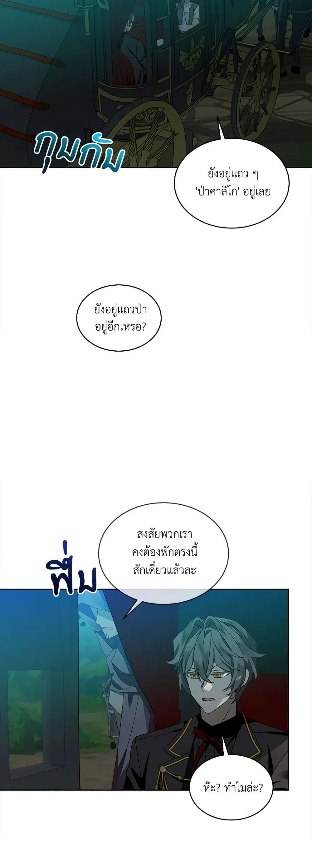 The Little Lady Behind the Scenes ตอนที่ 44 หน้า 3