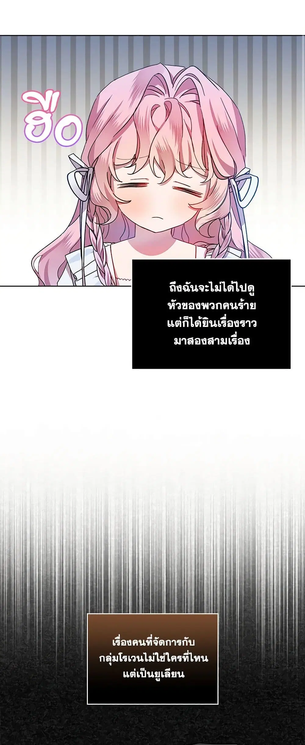 The Little Lady Behind the Scenes ตอนที่ 46 หน้า 2