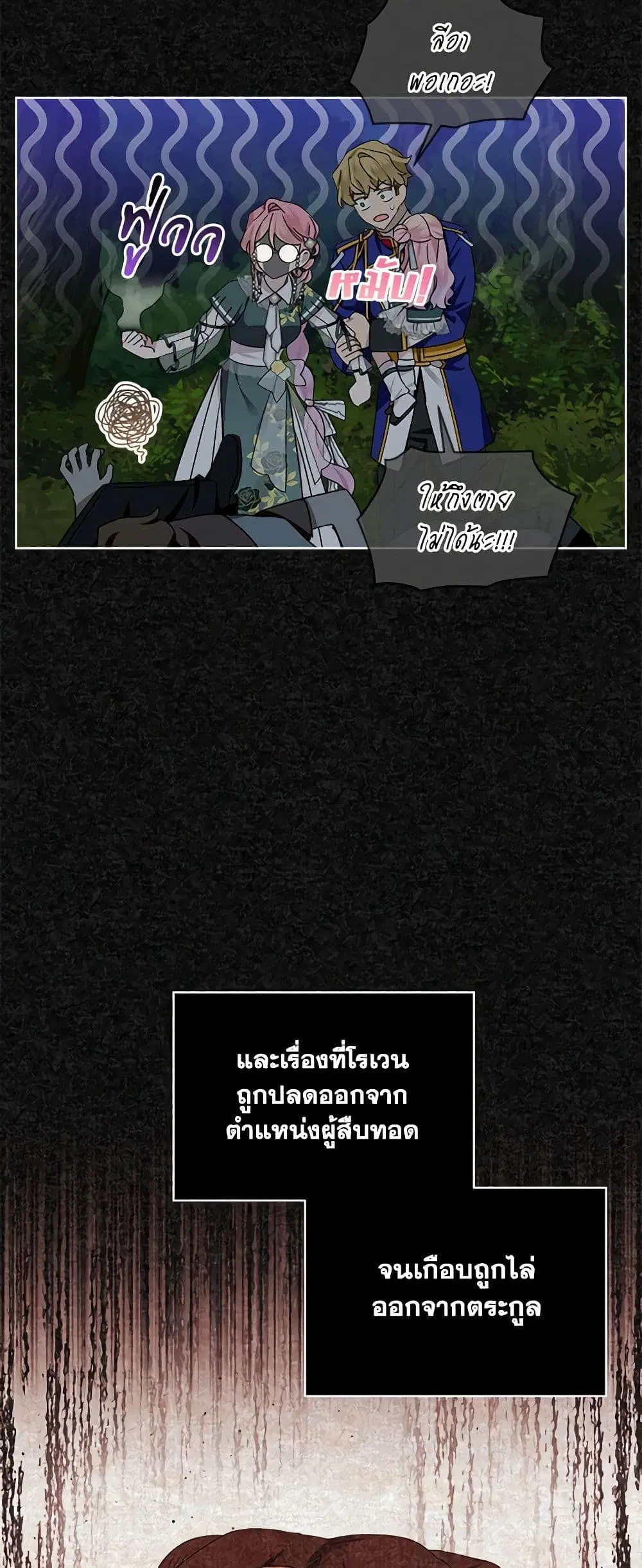 The Little Lady Behind the Scenes ตอนที่ 46 หน้า 3