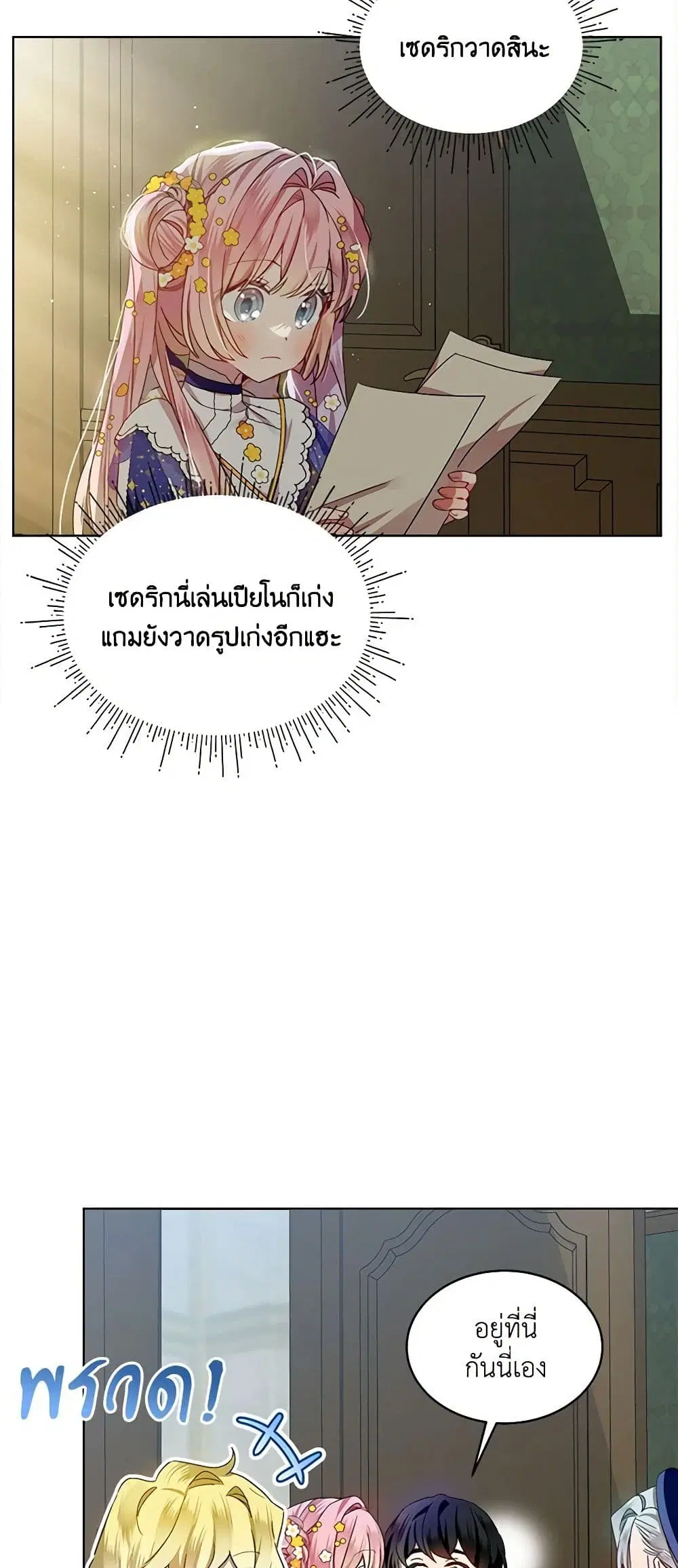The Little Lady Behind the Scenes ตอนที่ 47 หน้า 3