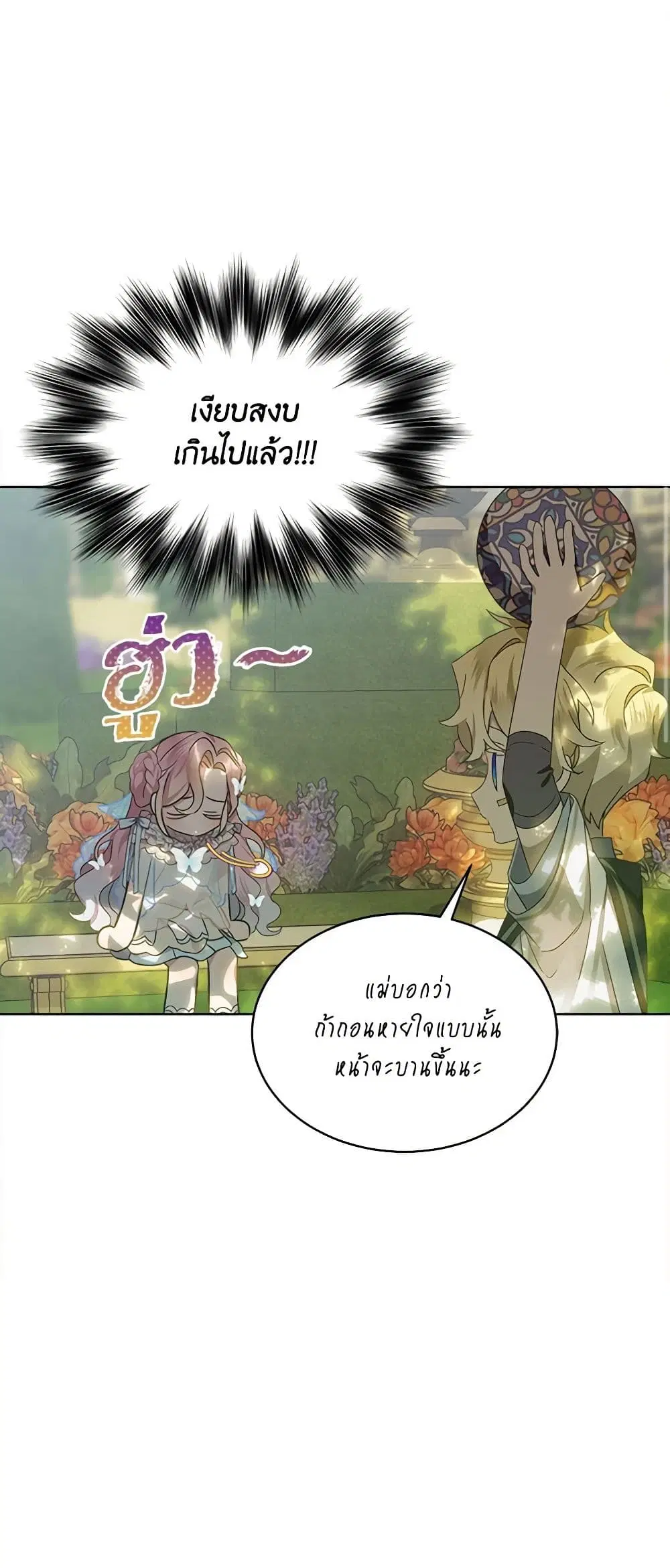 The Little Lady Behind the Scenes ตอนที่ 49 หน้า 3