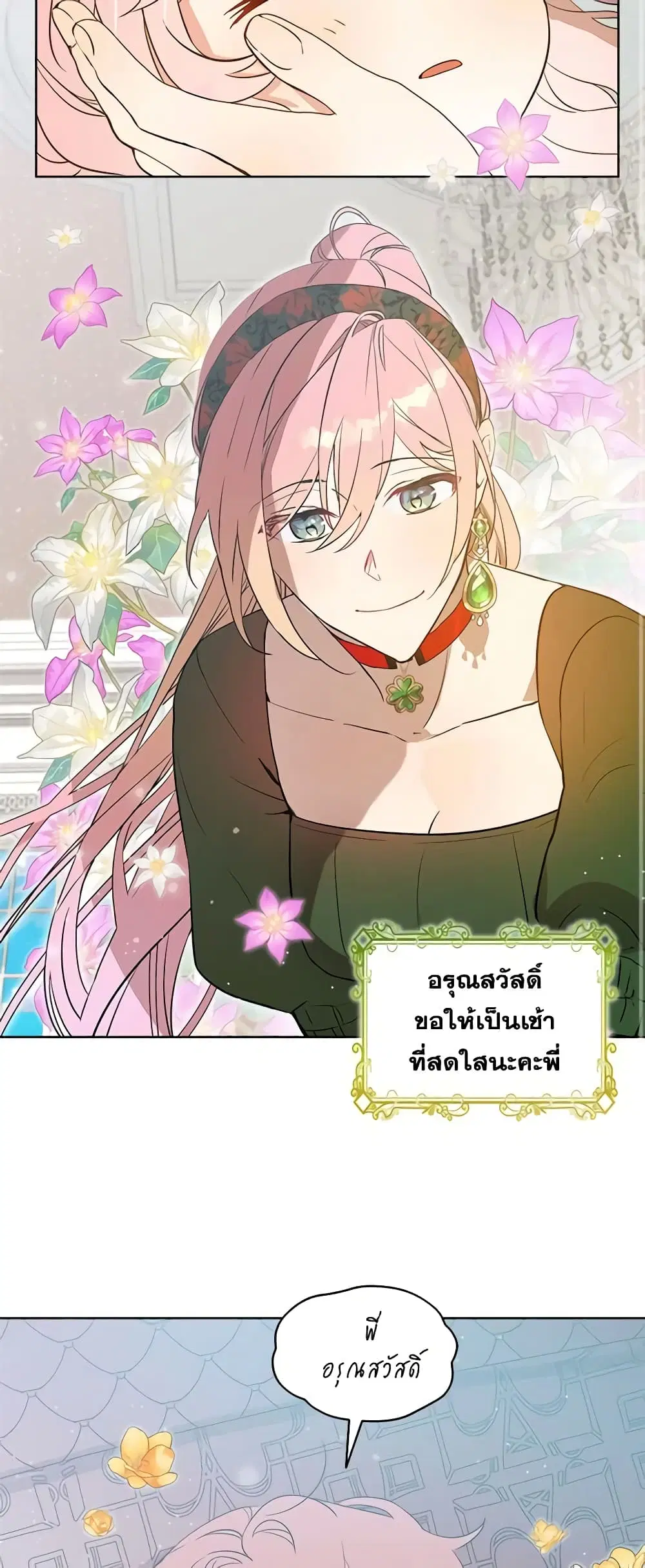 The Little Lady Behind the Scenes ตอนที่ 5 หน้า 3