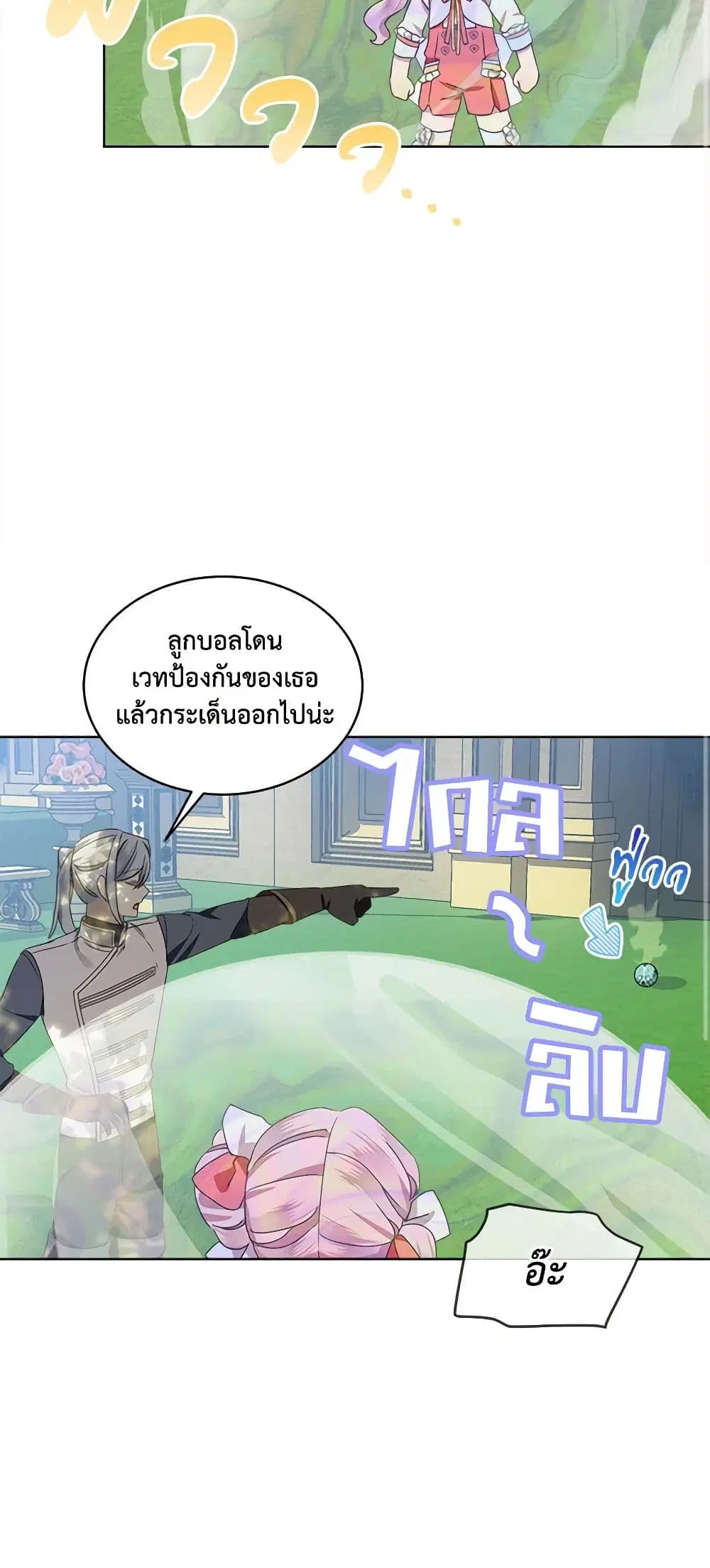 The Little Lady Behind the Scenes ตอนที่ 50 หน้า 3